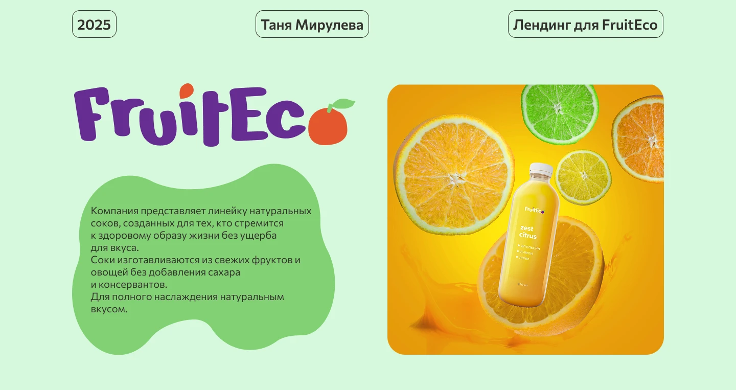 Лендинг для FruitEco — Изображение №1 — Интерфейсы, Маркетинг на Dprofile