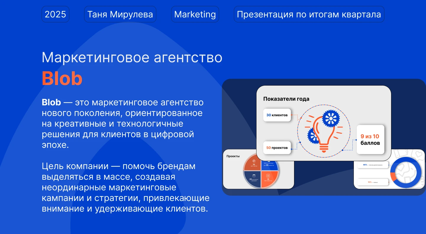 Презентация для Blob — Изображение №1 — Интерфейсы, Маркетинг на Dprofile