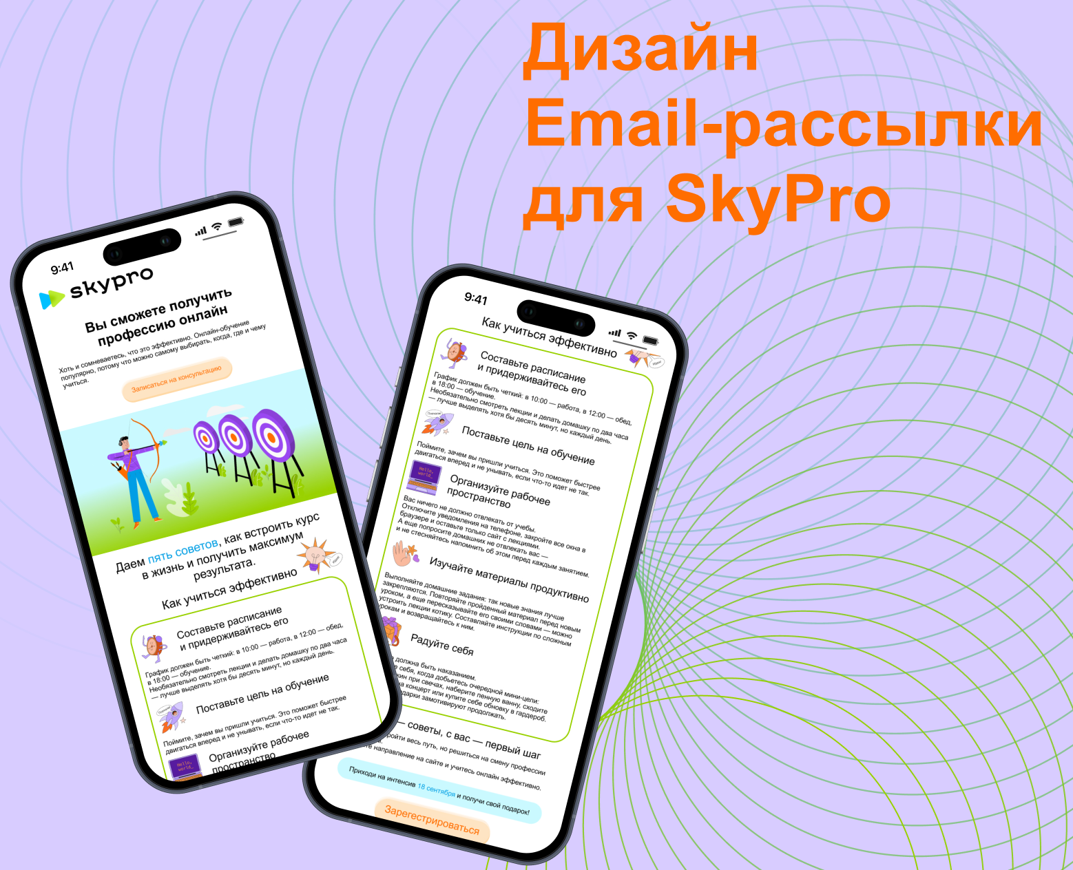 Email-рассылка Skypro на Dprofile