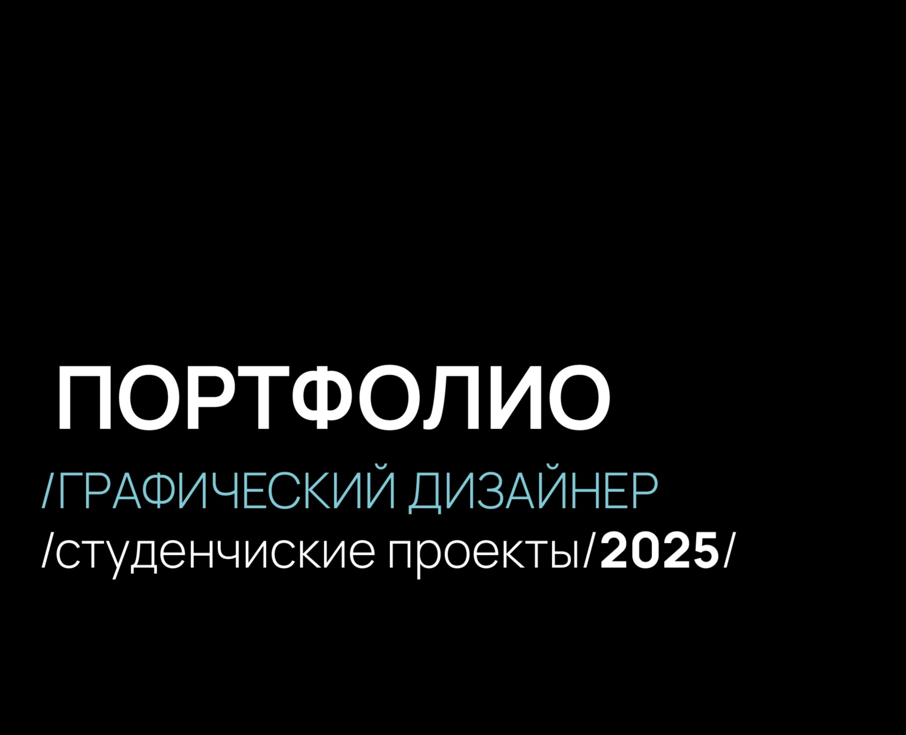 Портфолио — Брендинг на Dprofile