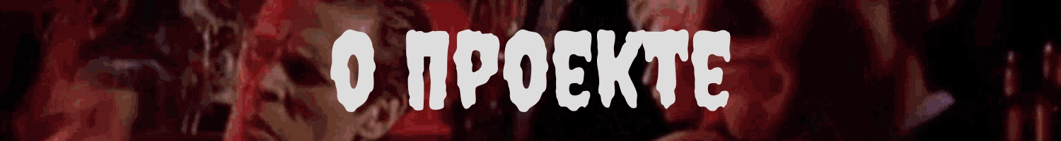 Моя часть в Хеллоуинской Коллабе 2025 — Изображение №1 — Анимация на Dprofile