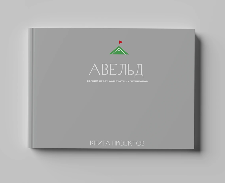 Книга проектов компании "Авельд" — Брендинг, Графика на Dprofile
