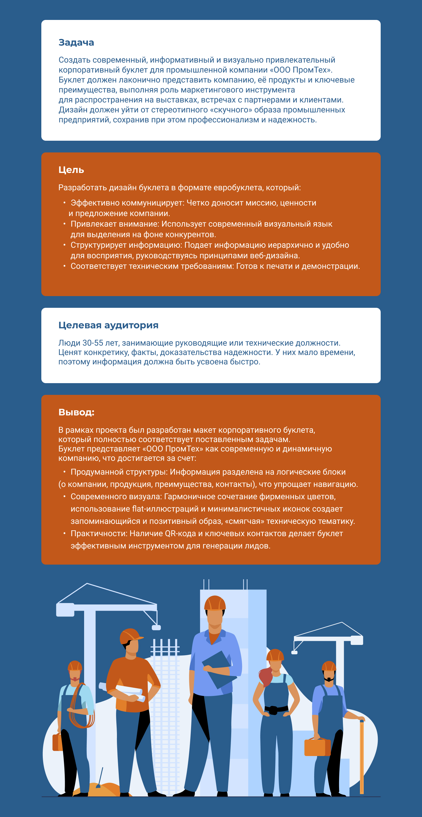 Евробуклет для промышленной компании. — Изображение №3 — Интерфейсы, Брендинг на Dprofile