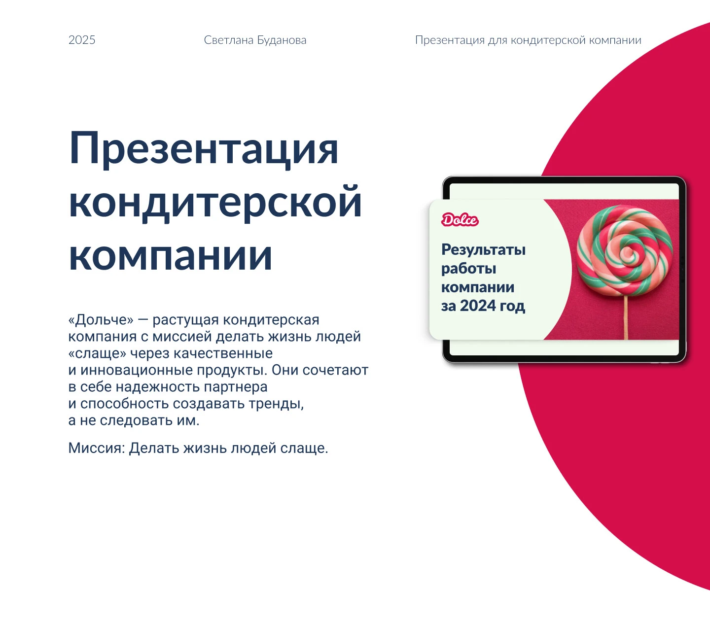 Презентация для компании Дольче. — Изображение №1 — Брендинг, Маркетинг на Dprofile