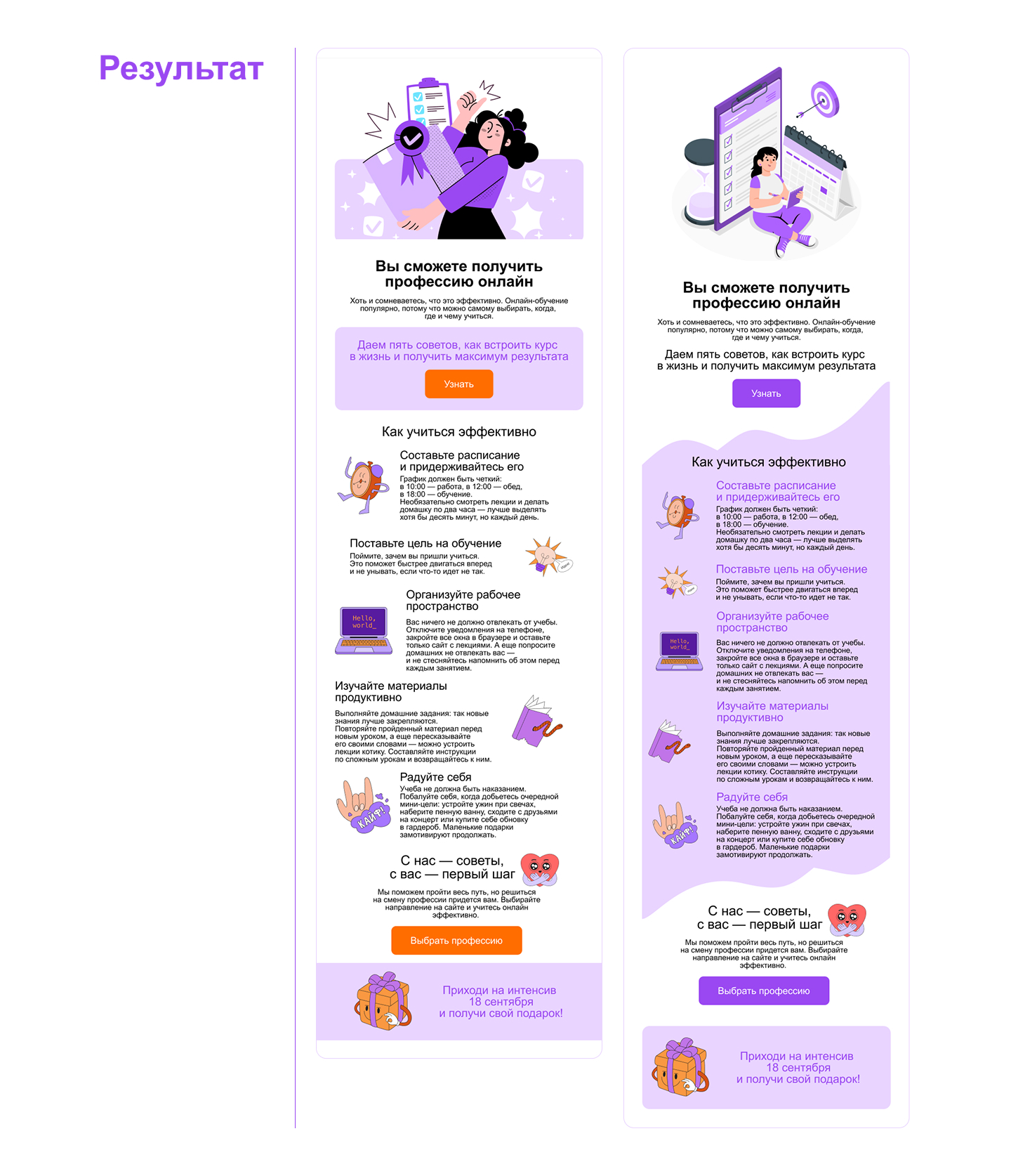 Дизайн email-рассылки для Skypro. — Изображение №3 — Интерфейсы на Dprofile