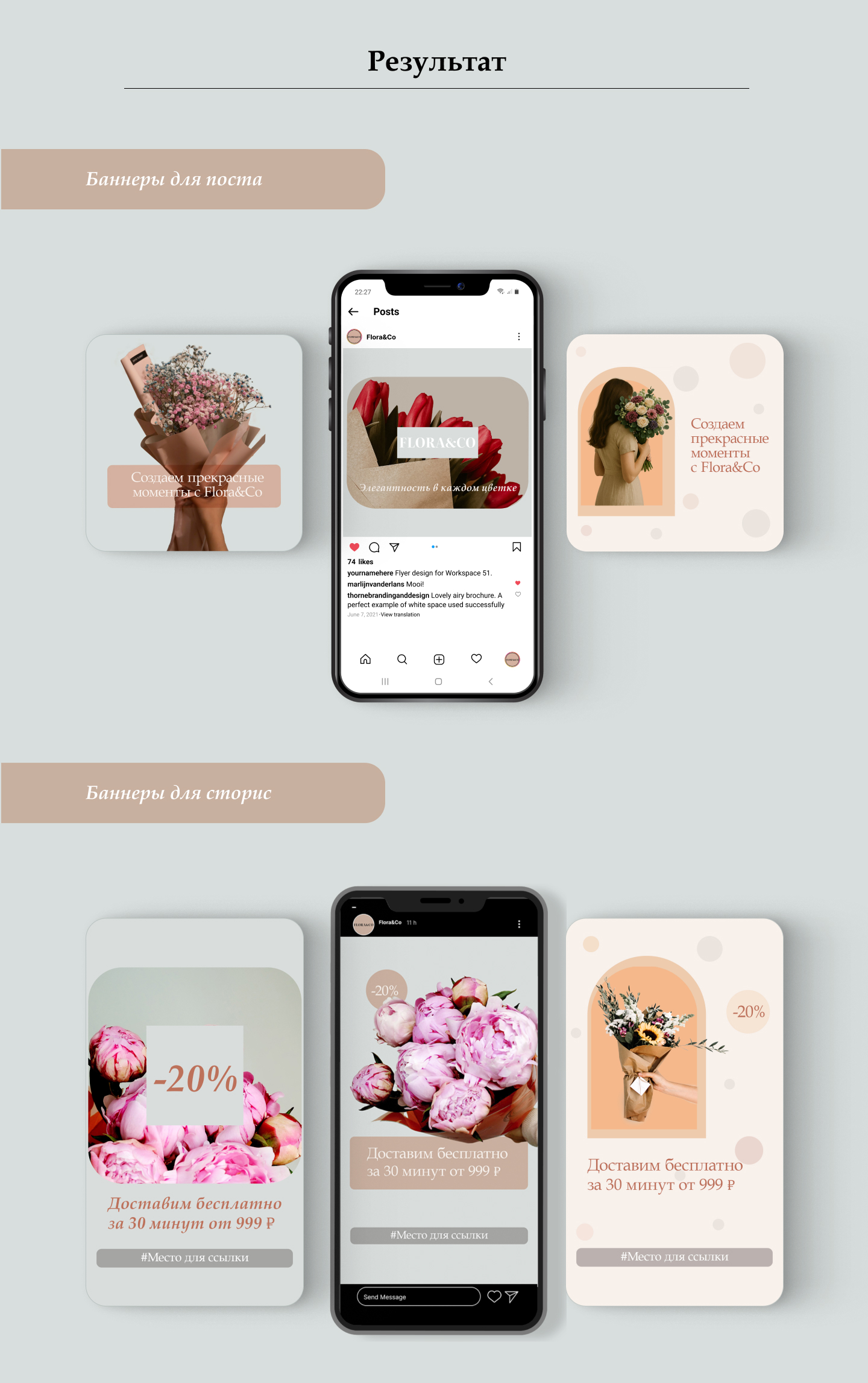 Баннеры в Сторис и в Пост для Flora&Co. — Изображение №3 — Брендинг, Маркетинг на Dprofile