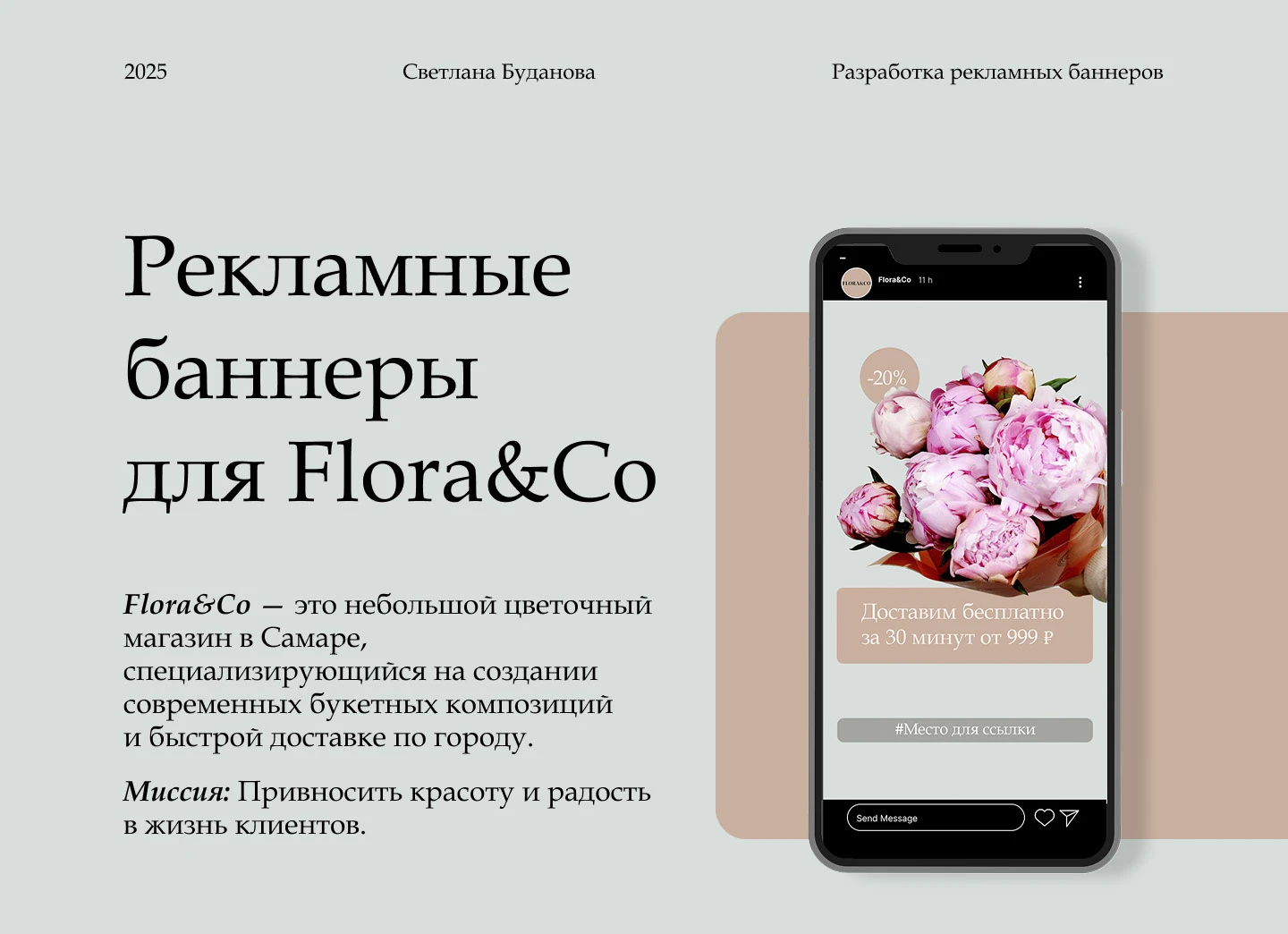 Баннеры в Сторис и в Пост для Flora&Co. — Изображение №1 — Брендинг, Маркетинг на Dprofile