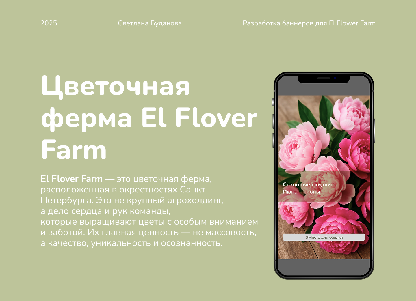Баннеры для El Flower Farm. — Изображение №1 — Интерфейсы, Маркетинг на Dprofile
