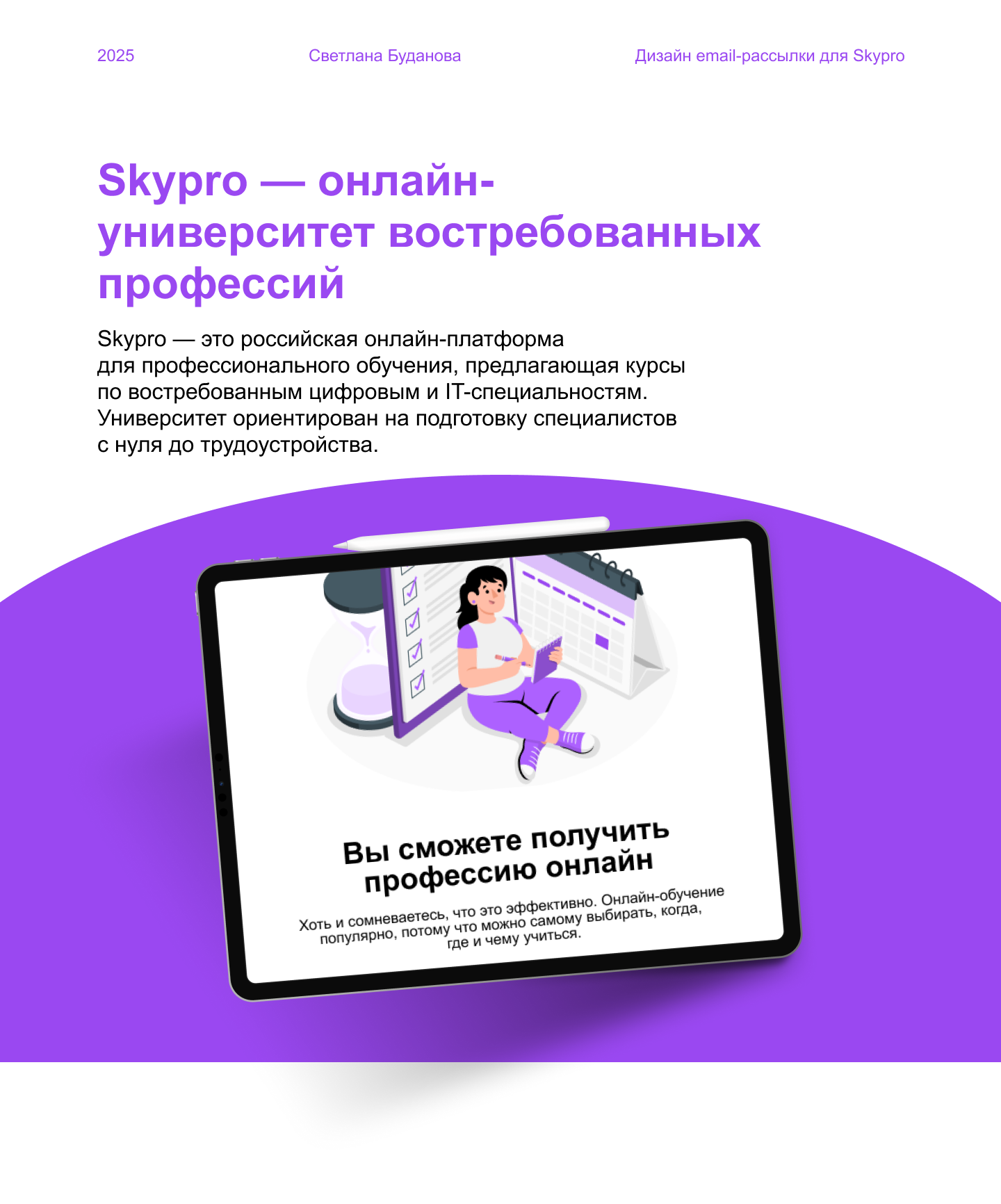 Дизайн email-рассылки для Skypro. — Изображение №1 — Интерфейсы на Dprofile