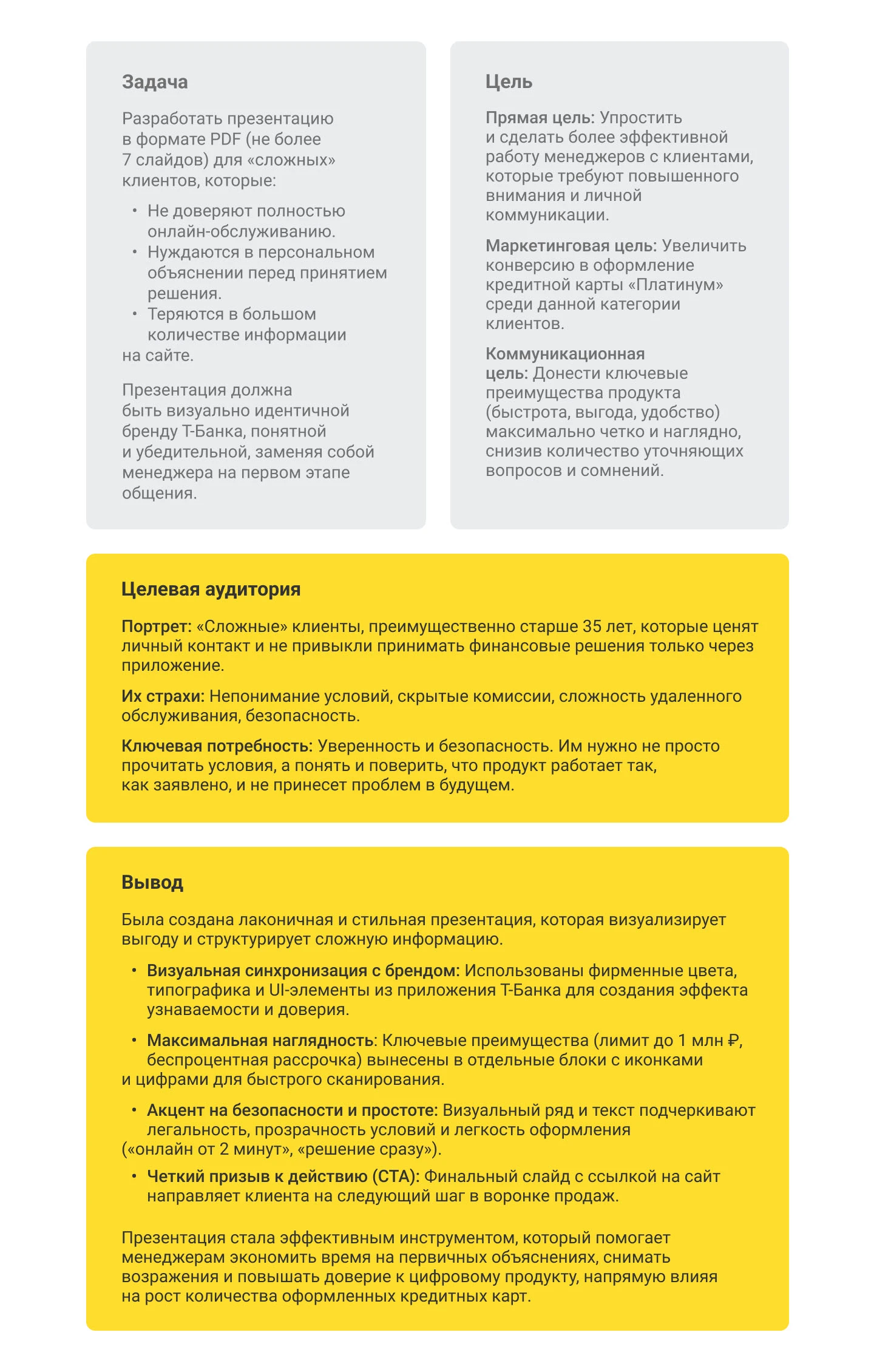 Дизайн презентации для Т-Банка. — Изображение №2 — Интерфейсы, Маркетинг на Dprofile