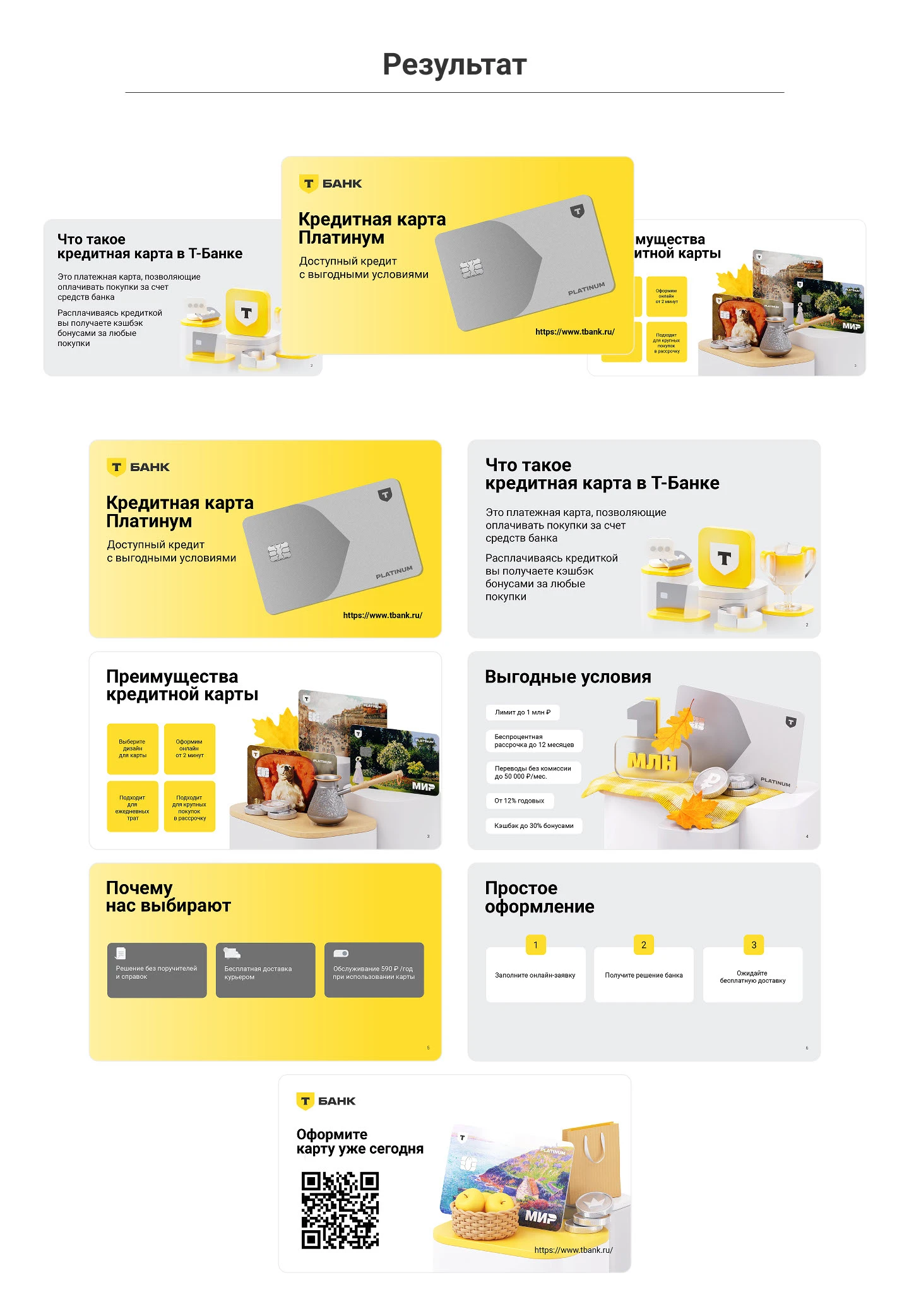 Дизайн презентации для Т-Банка. — Изображение №3 — Интерфейсы, Маркетинг на Dprofile
