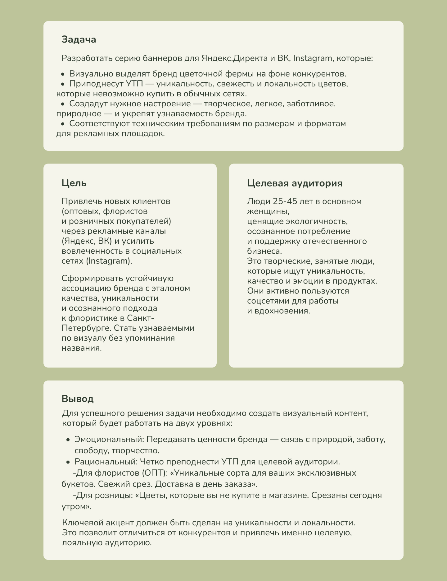 Баннеры для El Flower Farm. — Изображение №2 — Интерфейсы, Маркетинг на Dprofile