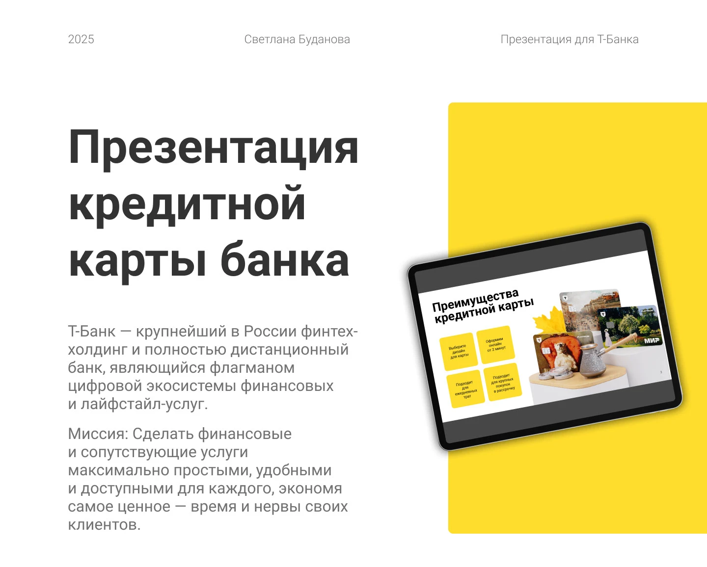 Дизайн презентации для Т-Банка. — Изображение №1 — Интерфейсы, Маркетинг на Dprofile