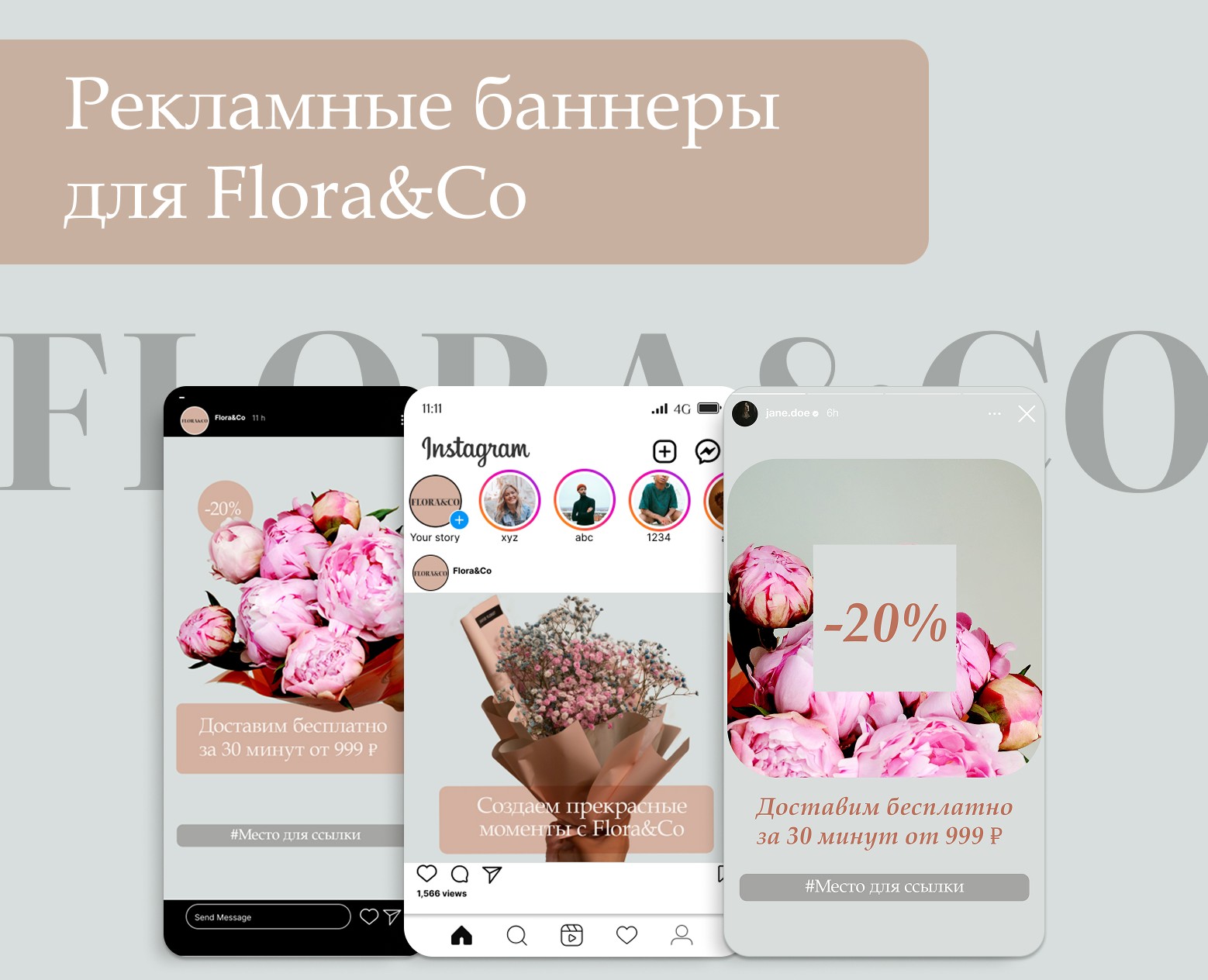 Баннеры в Сторис и в Пост для Flora&Co. — Брендинг, Маркетинг на Dprofile