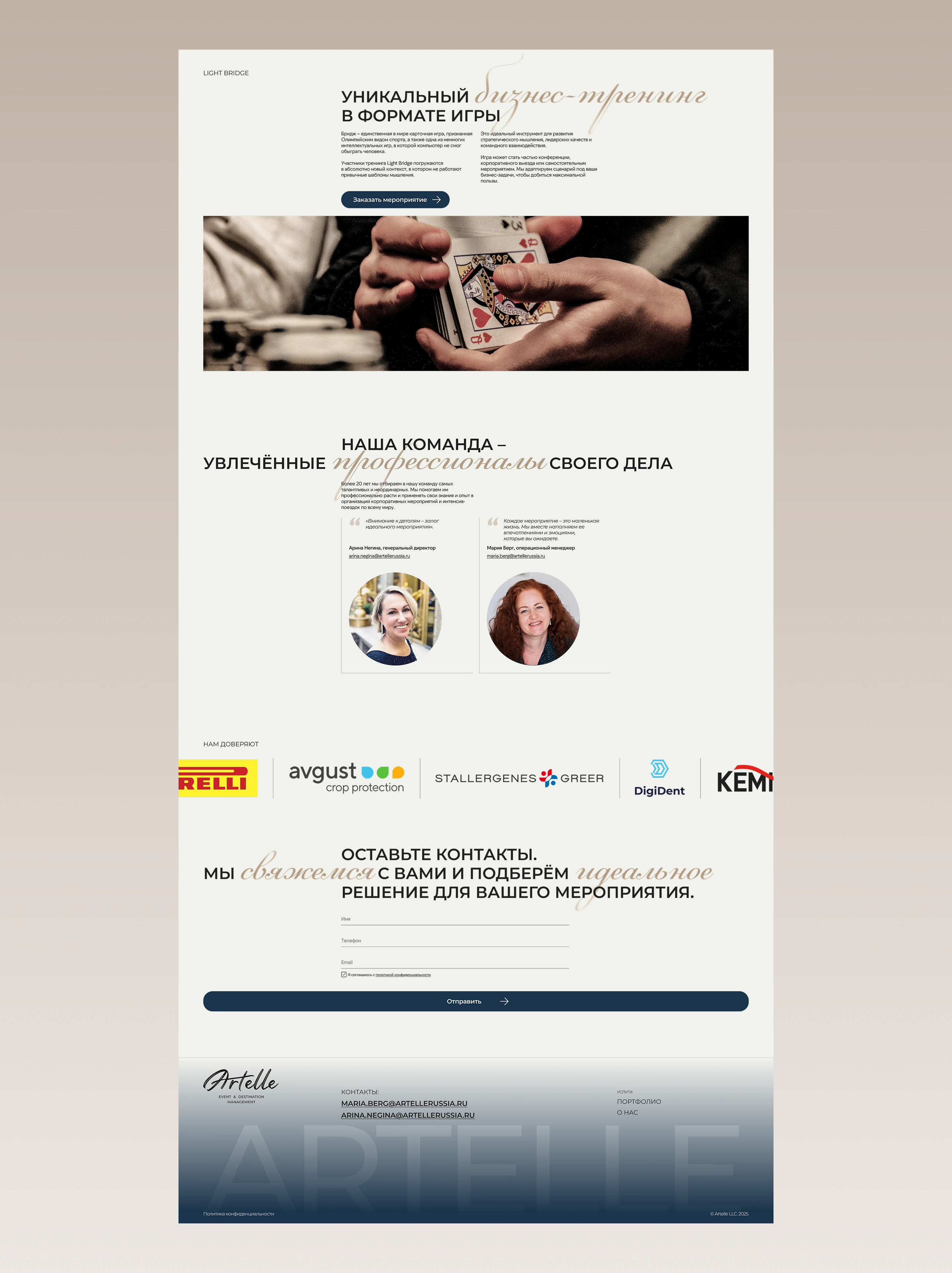 MICE Agency | Landing Page — Изображение №7 — Интерфейсы на Dprofile