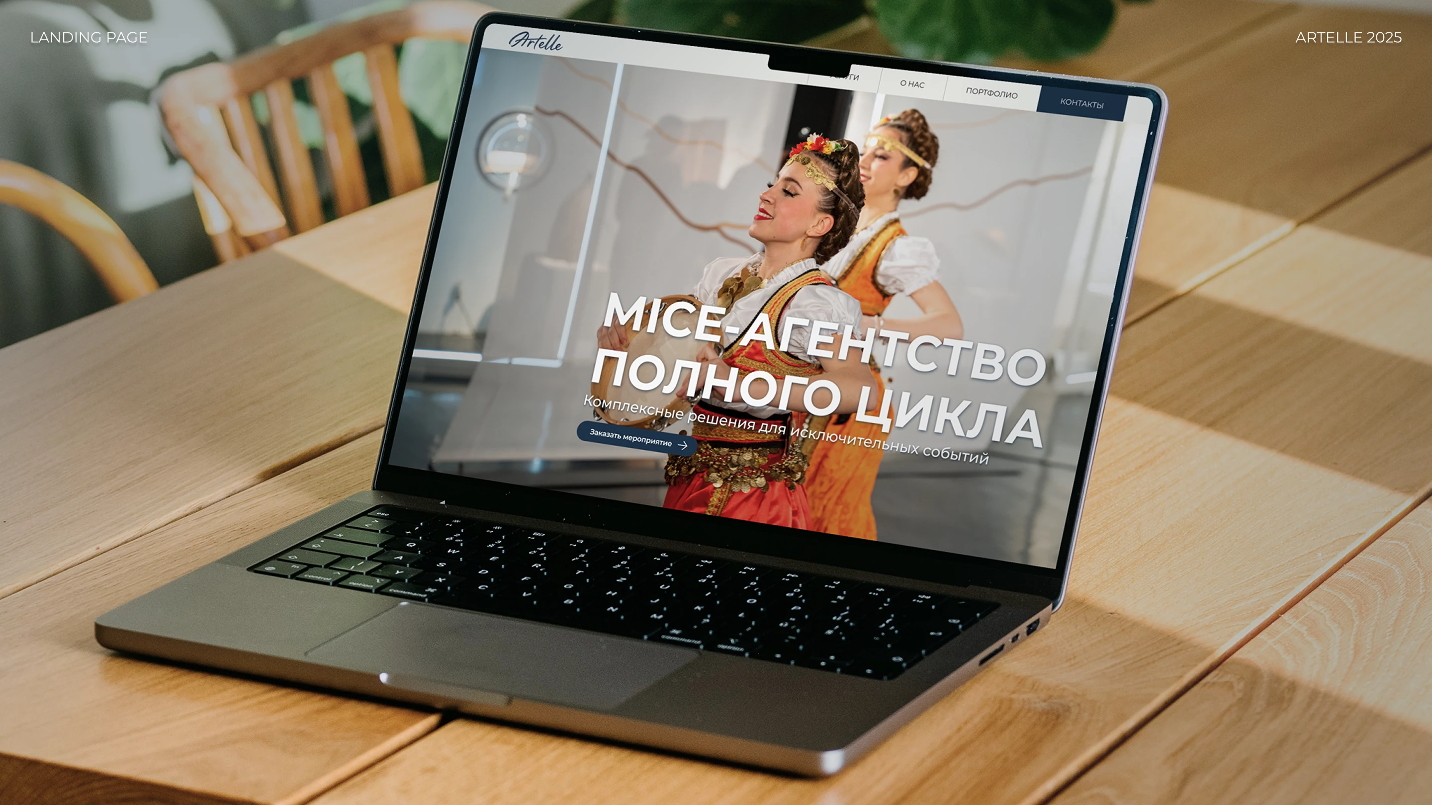 MICE Agency | Landing Page — Изображение №1 — Интерфейсы на Dprofile