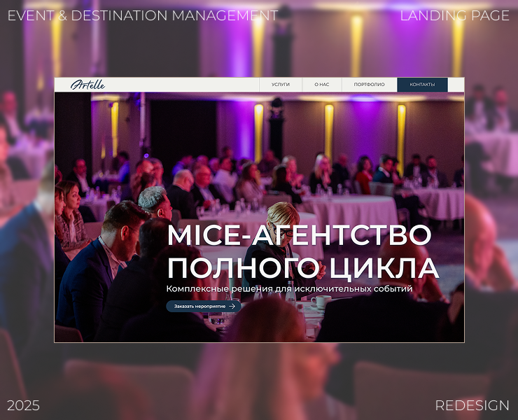 MICE Agency | Landing Page — Интерфейсы на Dprofile