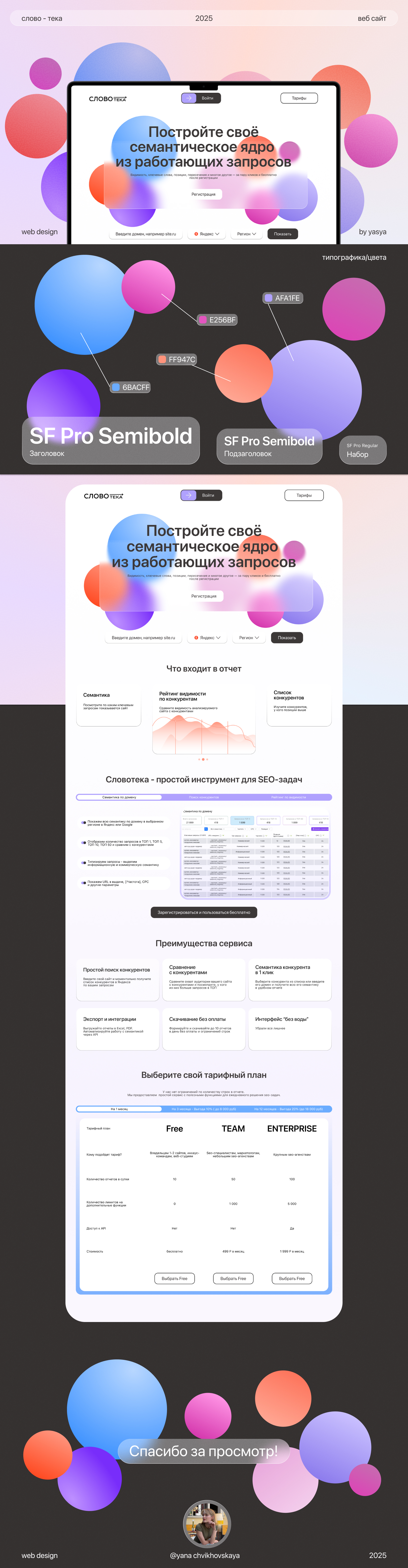 Лендинг для сервиса анализа конкурентов — Изображение №1 — Интерфейсы на Dprofile