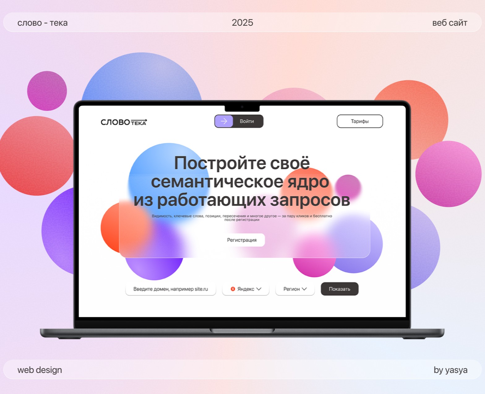Лендинг для сервиса анализа конкурентов — Интерфейсы на Dprofile