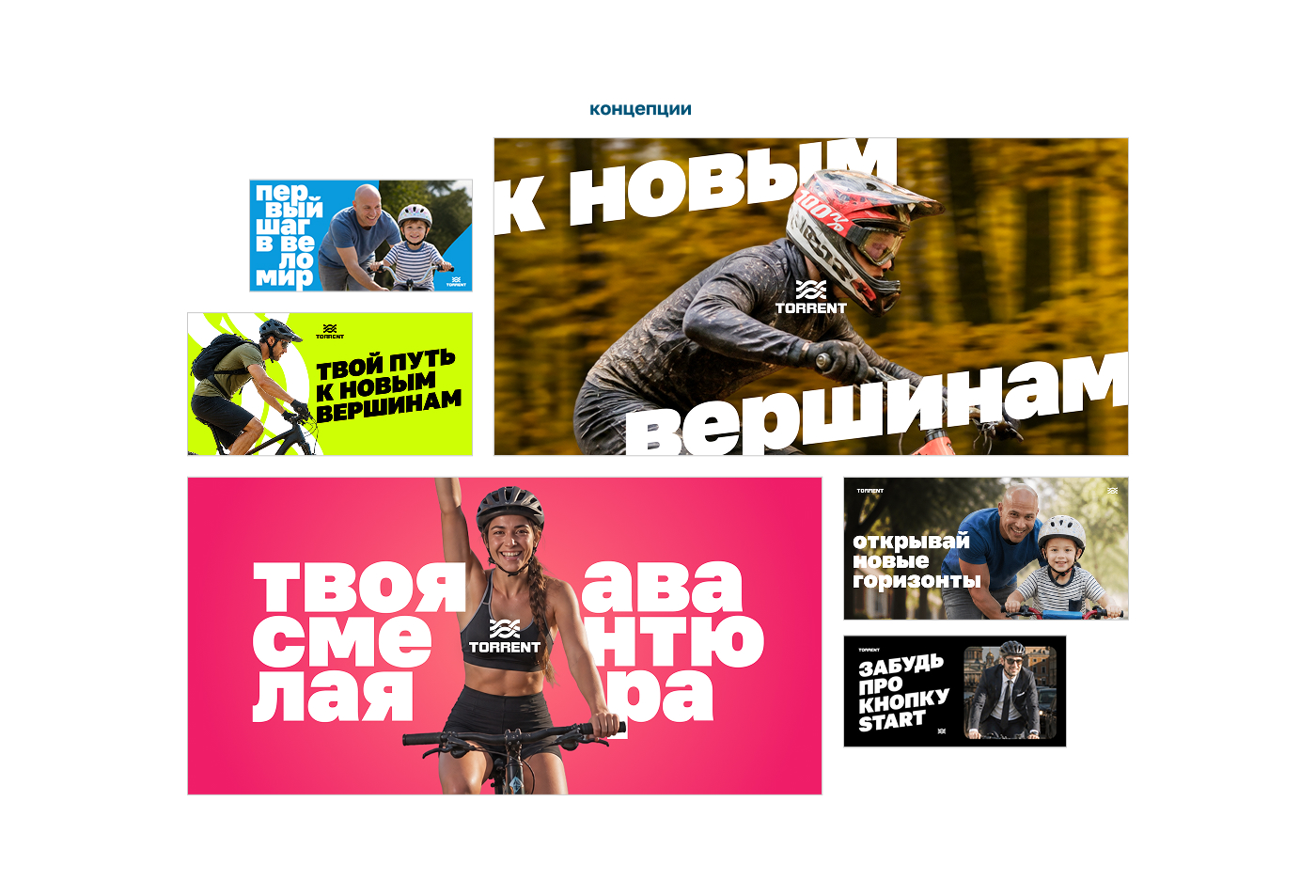 TORRENT • велосипеды — Изображение №2 — Брендинг, Графика на Dprofile