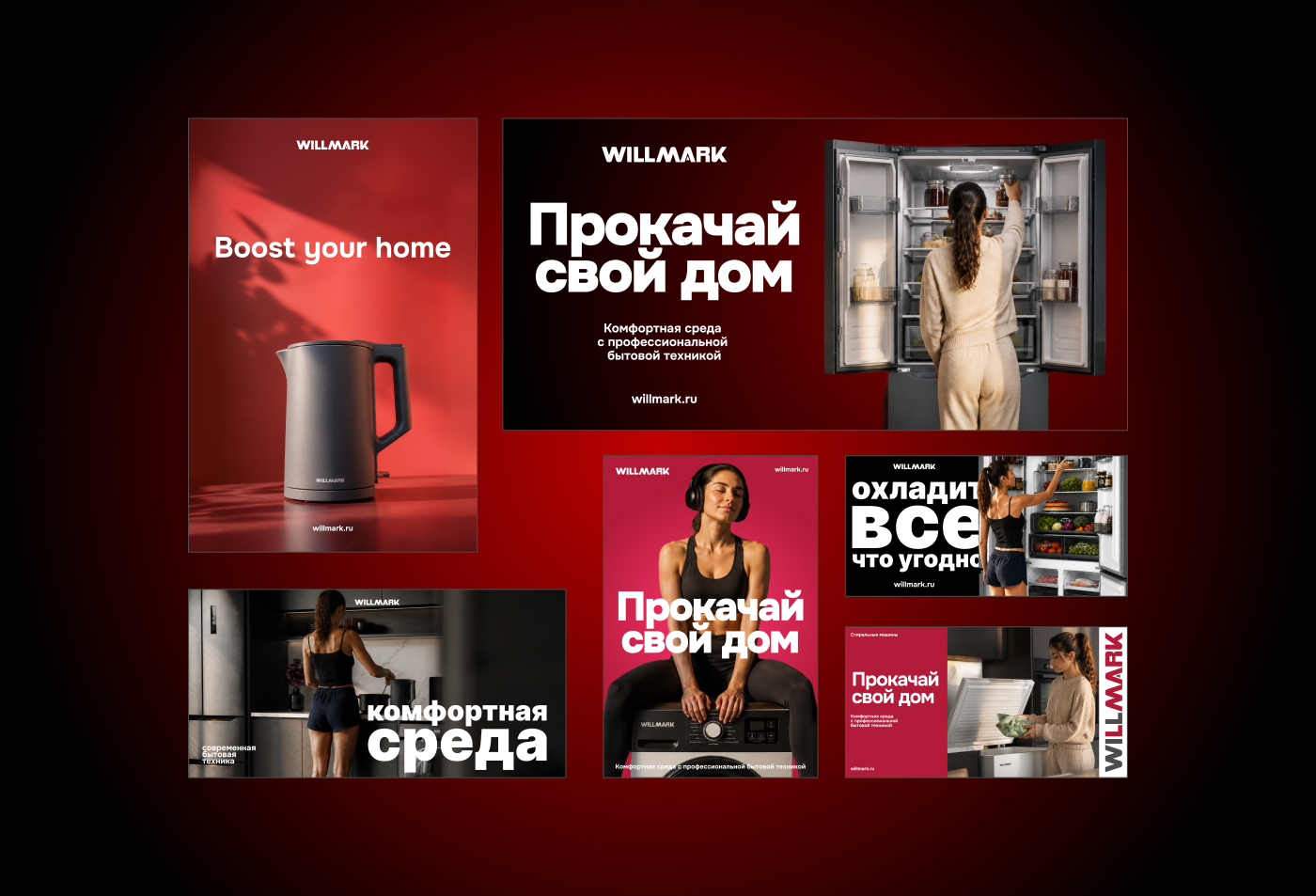 WILLMARK • бытовая техника — Изображение №2 — Брендинг, Графика на Dprofile