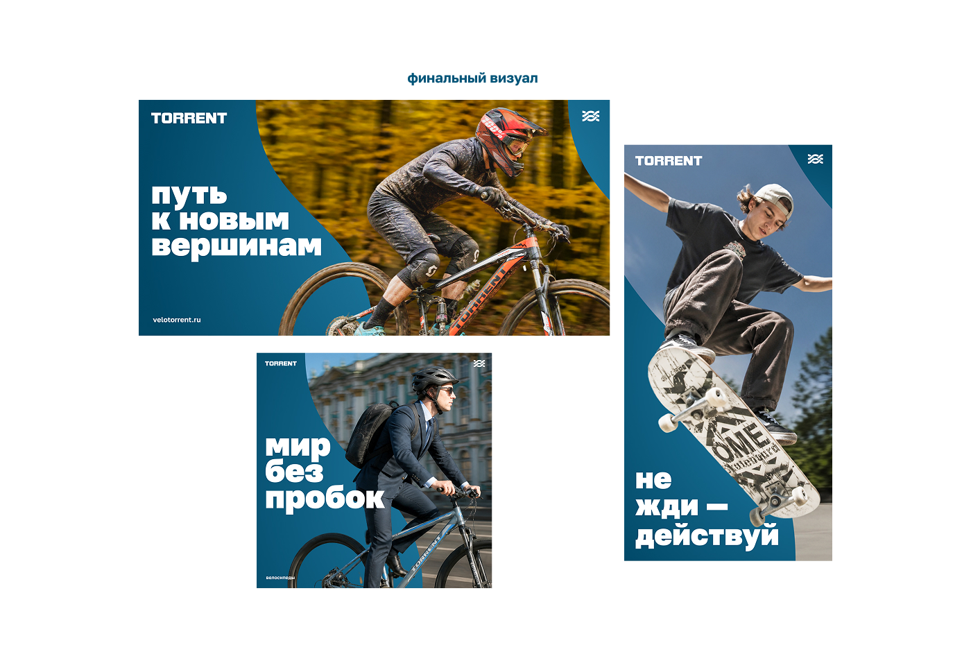 TORRENT • велосипеды — Изображение №3 — Брендинг, Графика на Dprofile