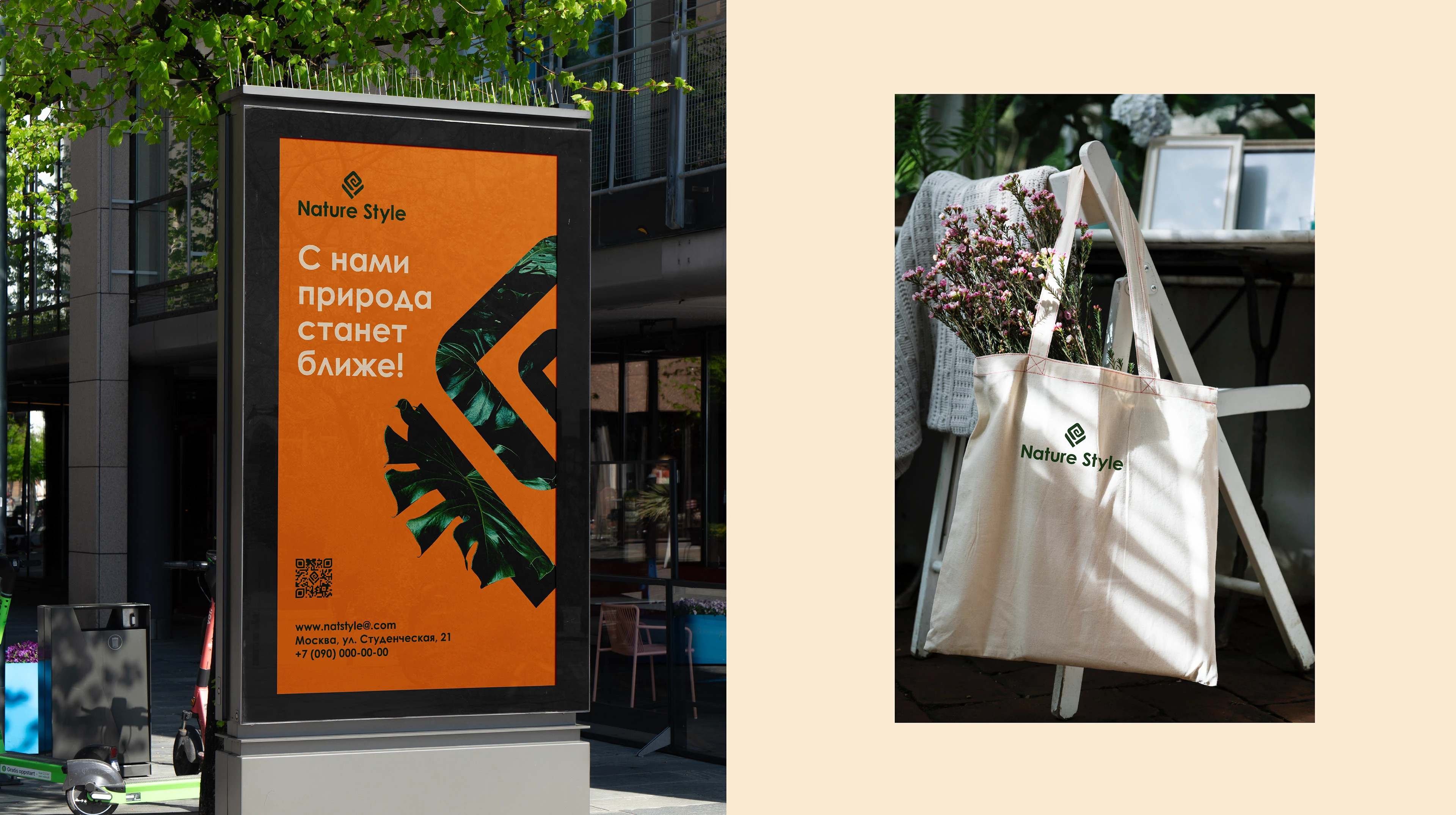 Nature Style/Фирменный стиль — Изображение №14 — Брендинг, Графика на Dprofile