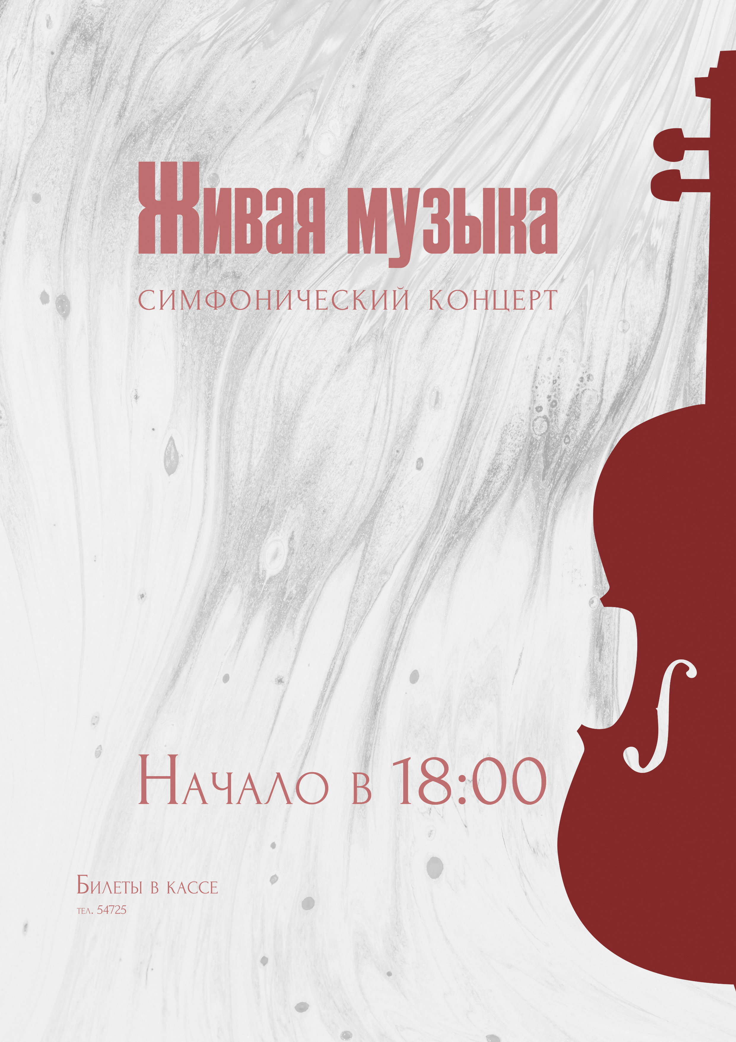 Постер для симфонического оркестра — Изображение №1 — Графика на Dprofile