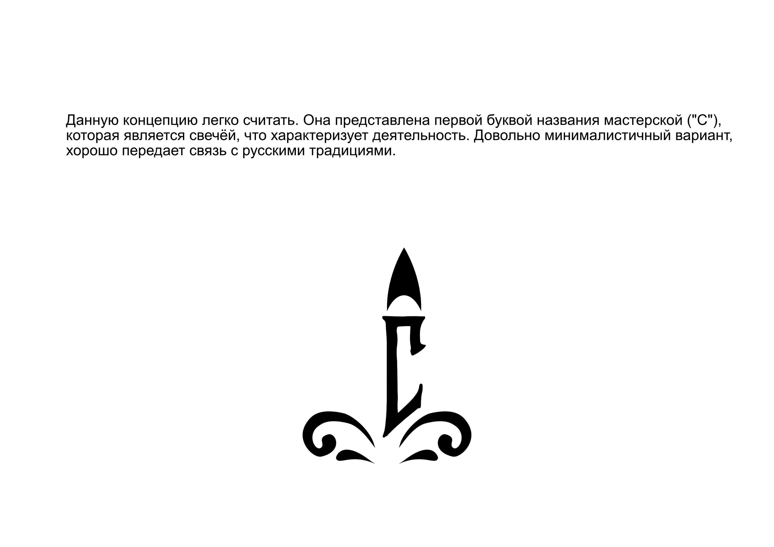 Бренд свечей с русской душой "Славяночка" — Изображение №3 — Брендинг, Графика на Dprofile