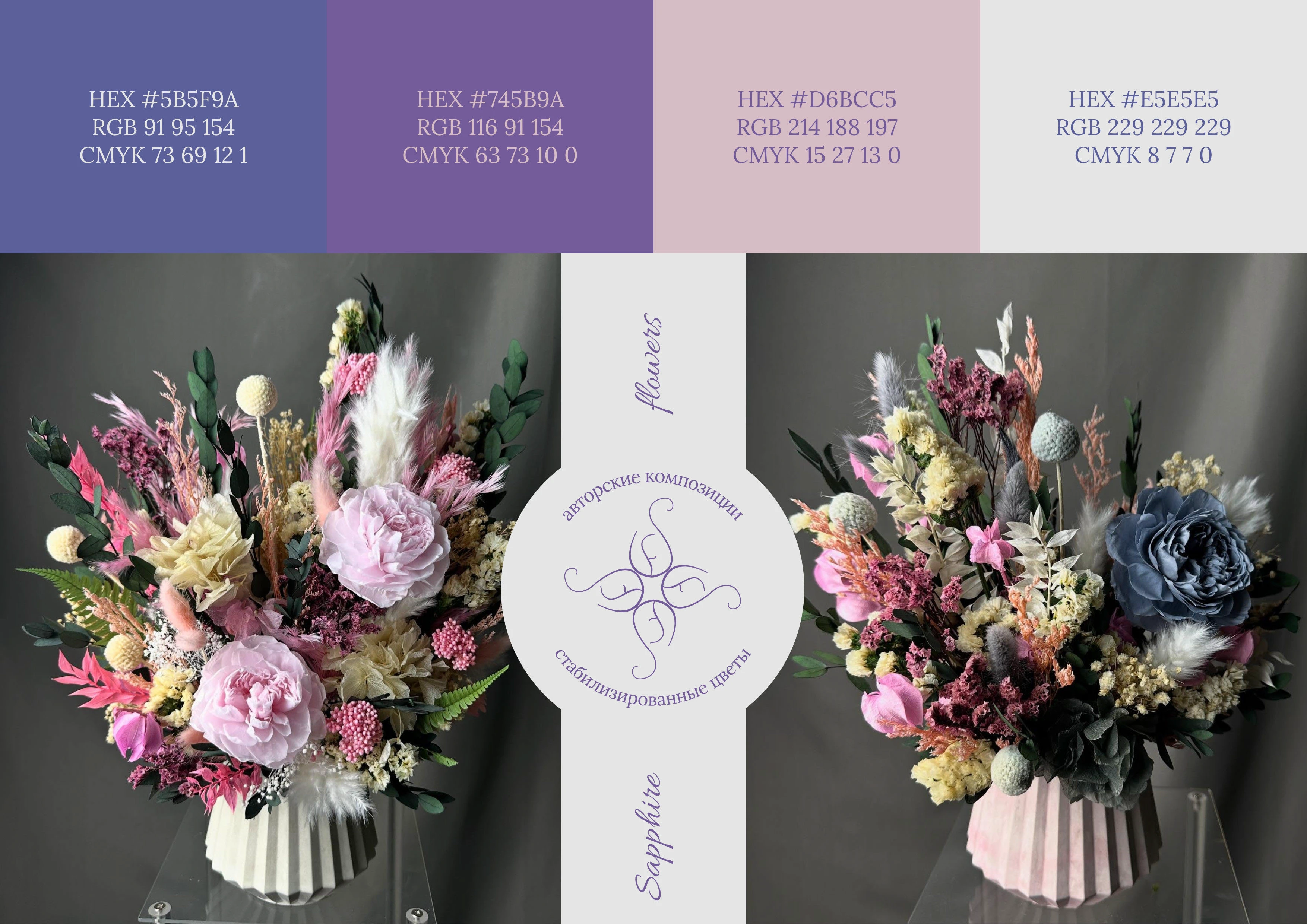 Бренд Sapphire flowers — Изображение №7 — Брендинг на Dprofile