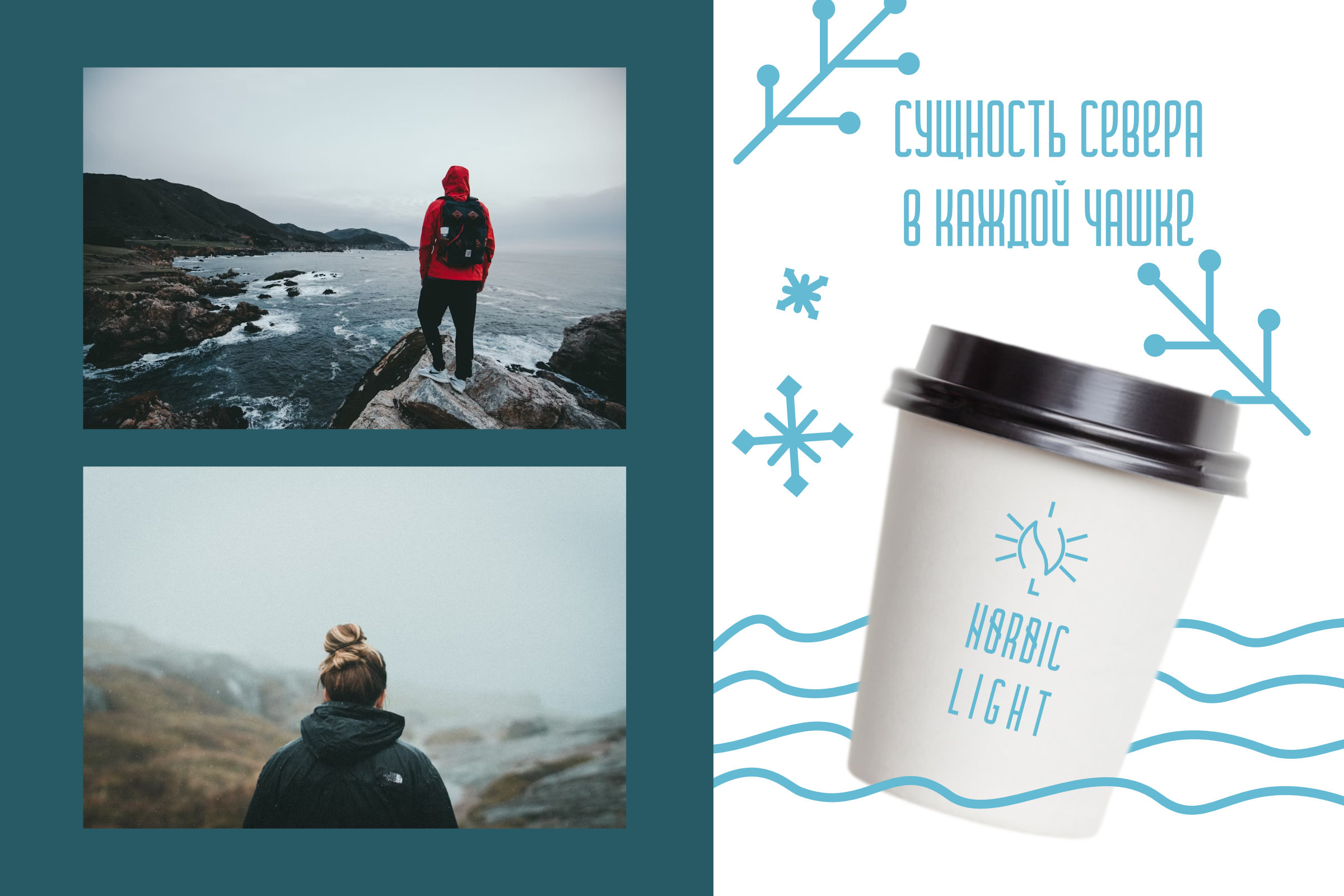 Брендинг кофейни "Nordic light" — Изображение №6 — Брендинг, Графика на Dprofile