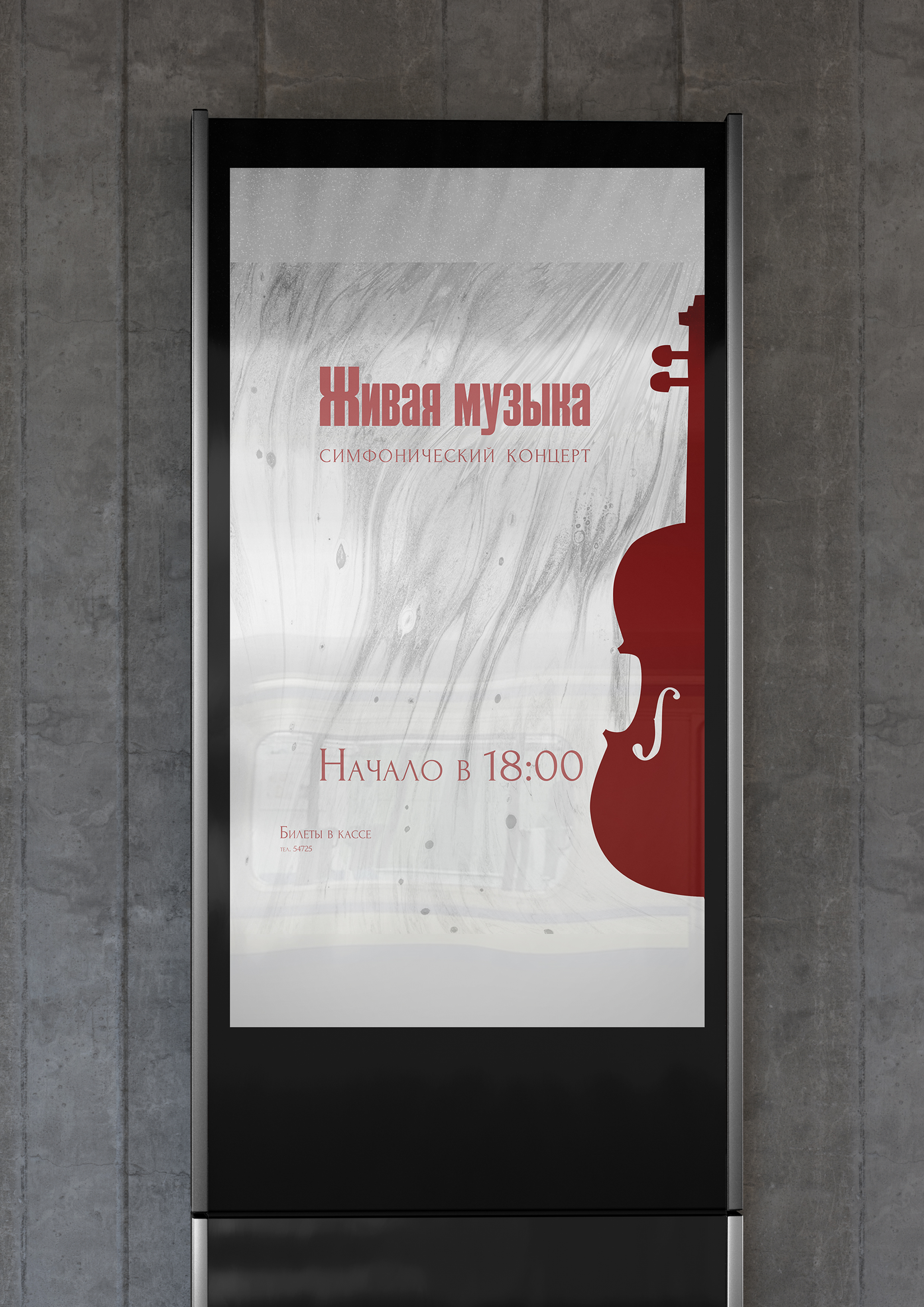 Постер для симфонического оркестра — Изображение №2 — Графика на Dprofile