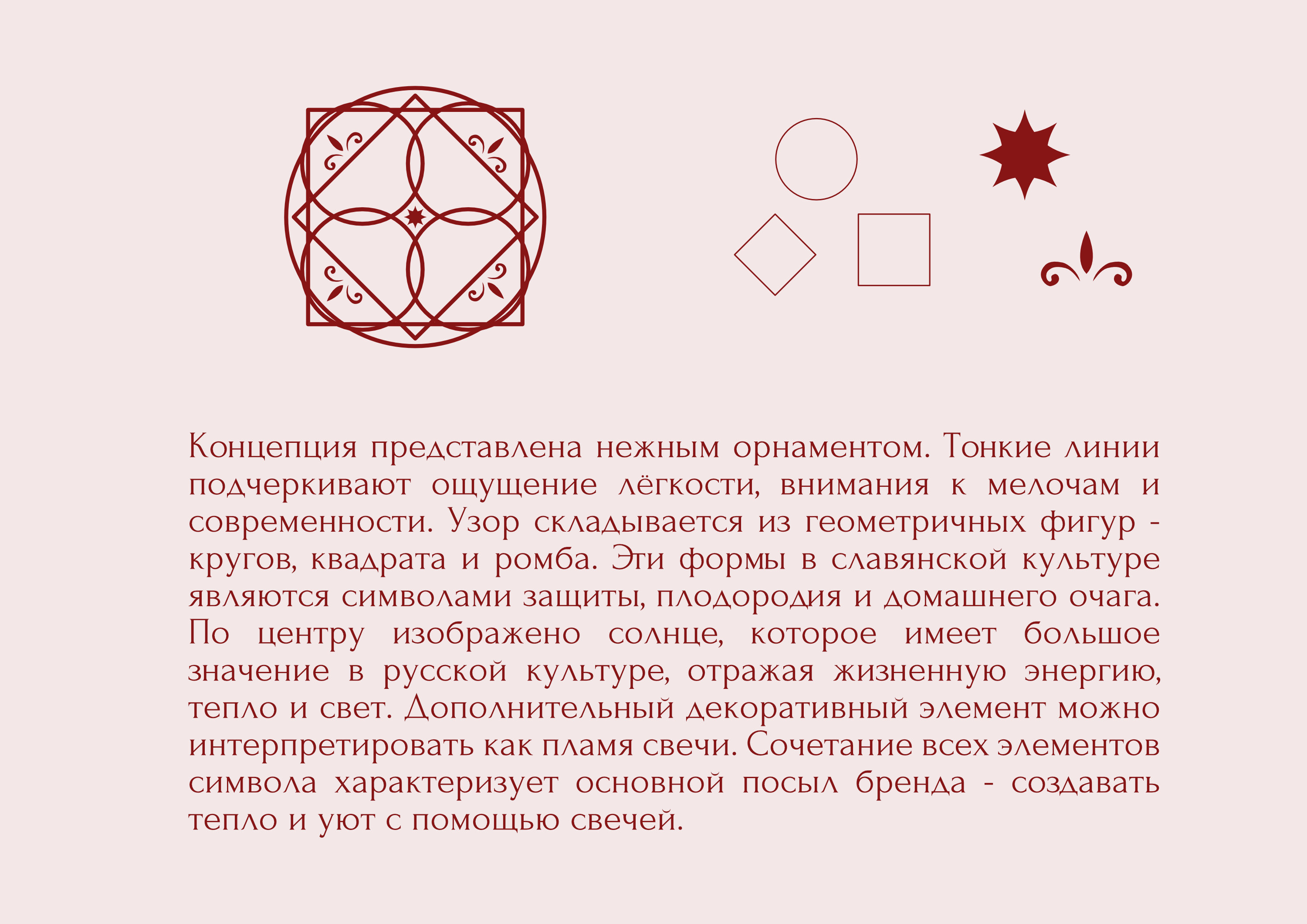 Бренд свечей с русской душой "Славяночка" — Изображение №6 — Брендинг, Графика на Dprofile