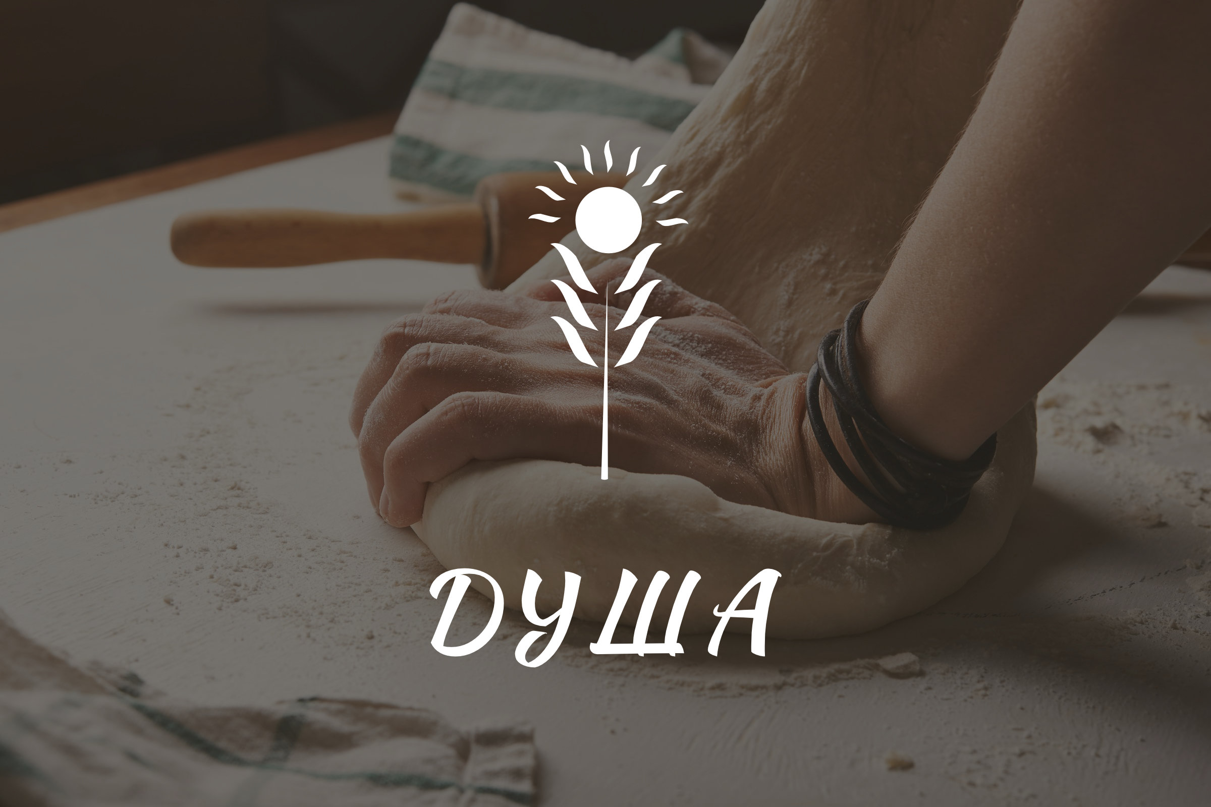 Бренд пекарни "Душа" — Изображение №1 — Брендинг на Dprofile