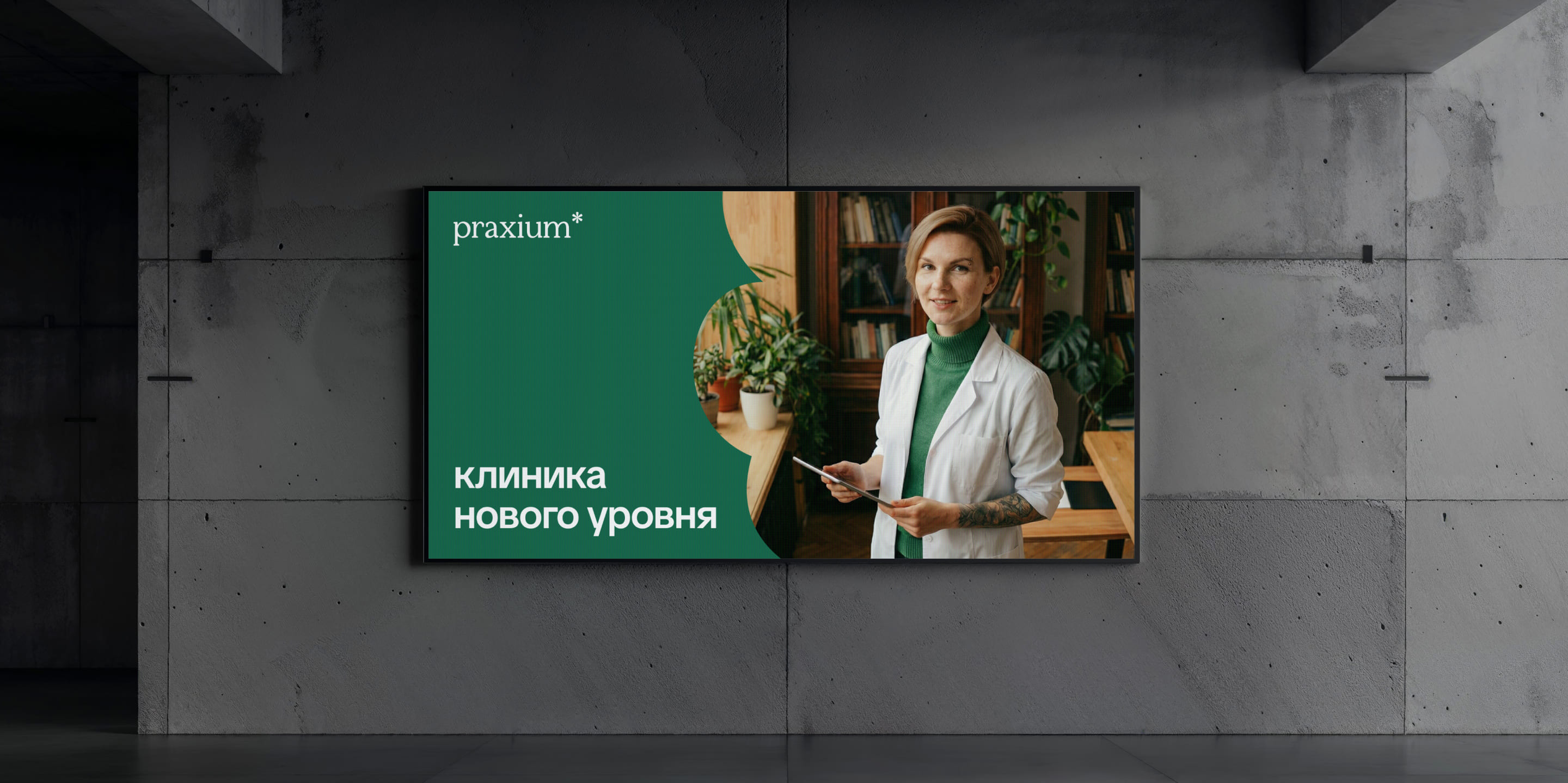 praxium* — брендинг современной клиники — Изображение №15 — Брендинг на Dprofile