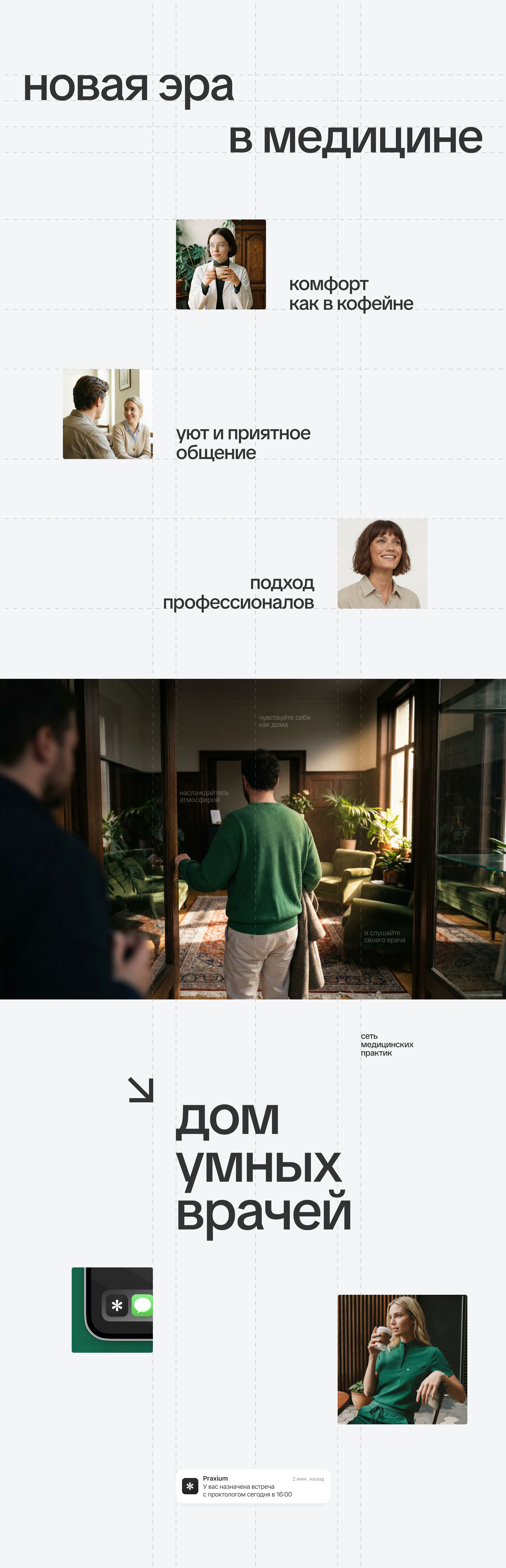 praxium* — брендинг современной клиники — Изображение №5 — Брендинг на Dprofile