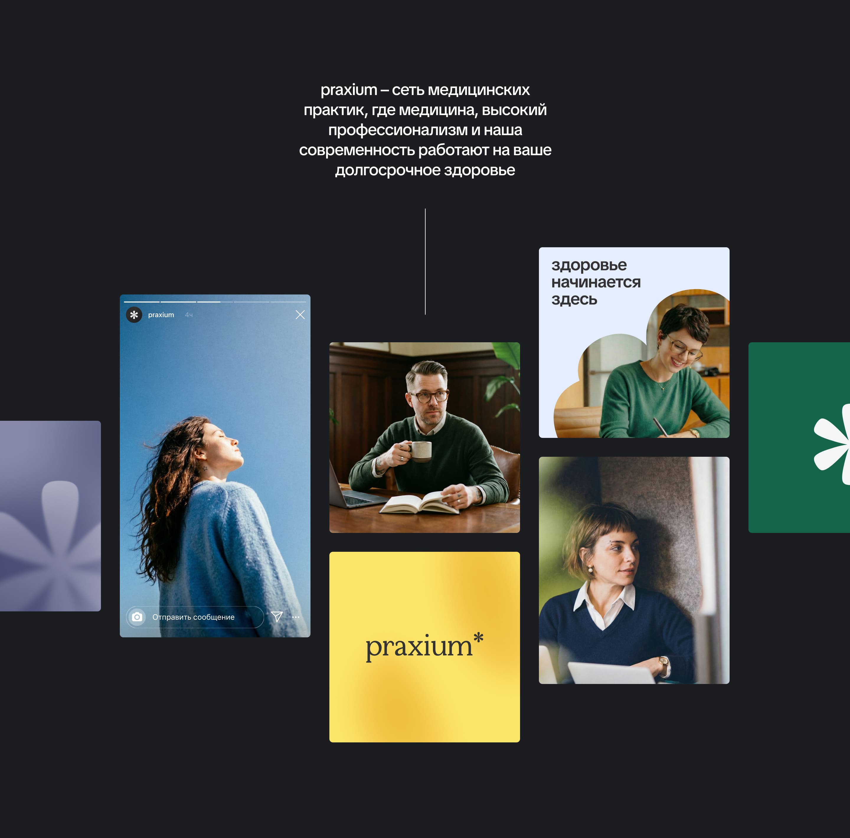 praxium* — брендинг современной клиники — Изображение №4 — Брендинг на Dprofile