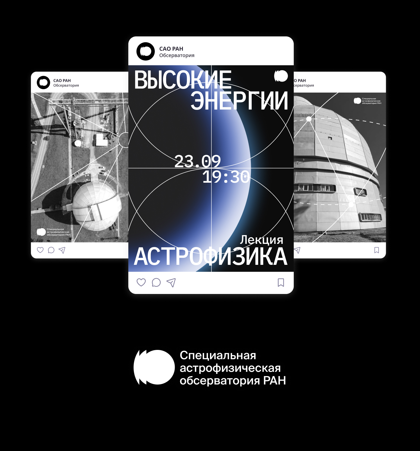 Обсерватория САО РАН (SAO RAS) — Изображение №19 — Брендинг, Графика на Dprofile