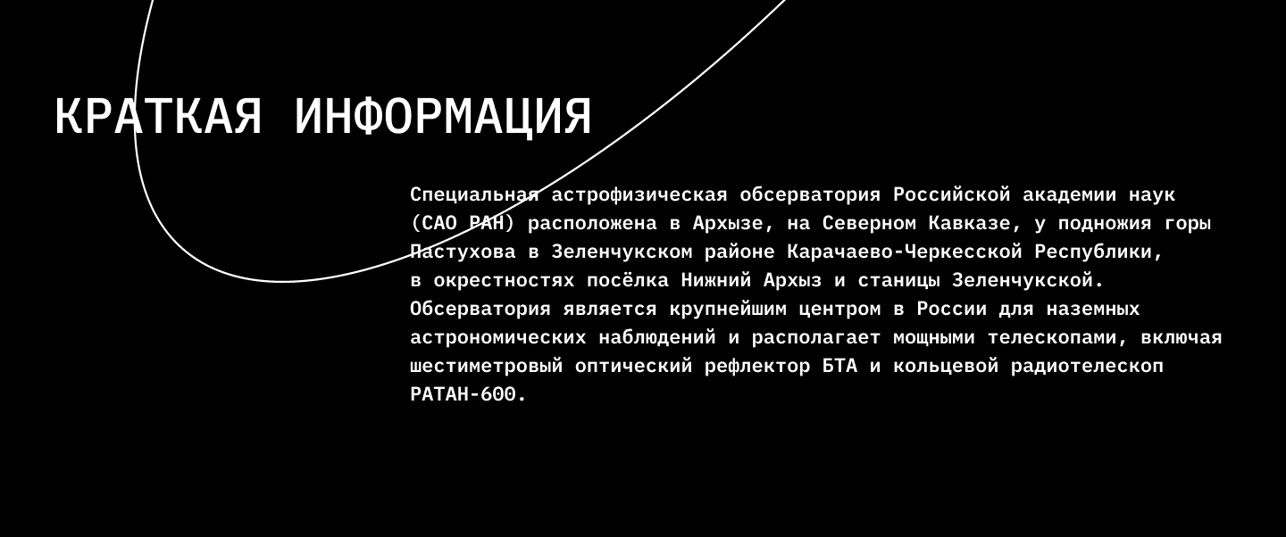 Обсерватория САО РАН (SAO RAS) — Изображение №2 — Брендинг, Графика на Dprofile