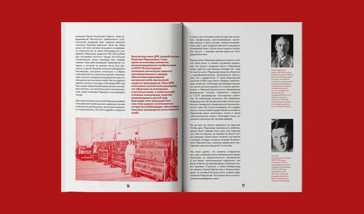 Вёрстка книги ( Хлебозаводы в СССР ) — Изображение №8 — Графика на Dprofile