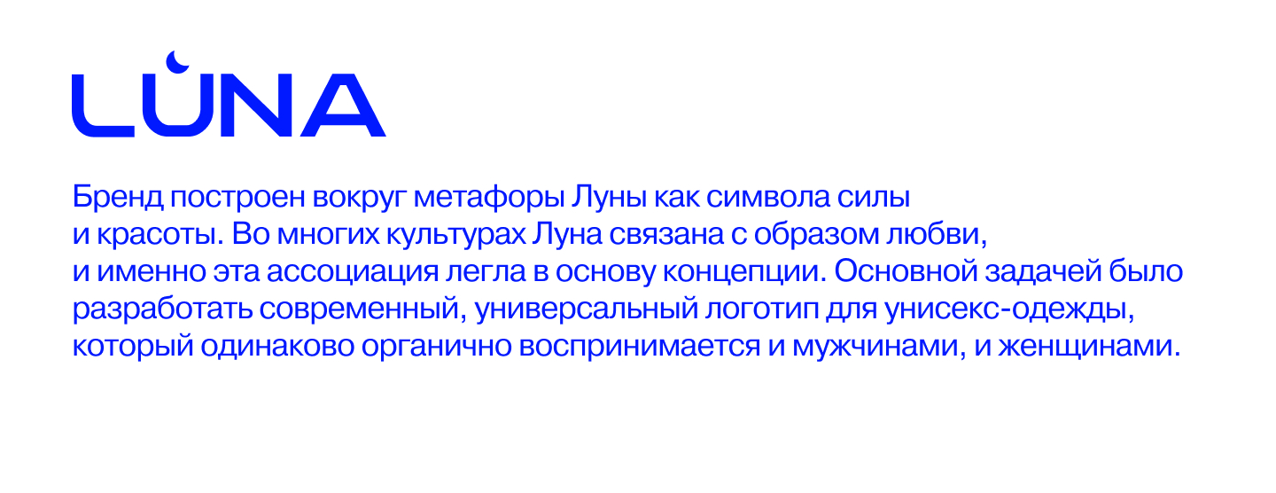 LUNA — Бренд одежды — Изображение №2 — Брендинг, Маркетинг на Dprofile
