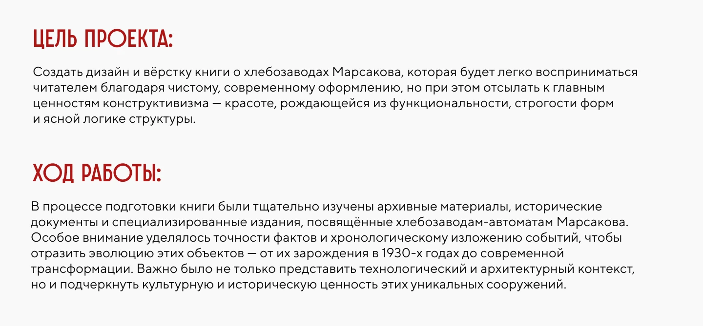 Вёрстка книги ( Хлебозаводы в СССР ) — Изображение №6 — Графика на Dprofile