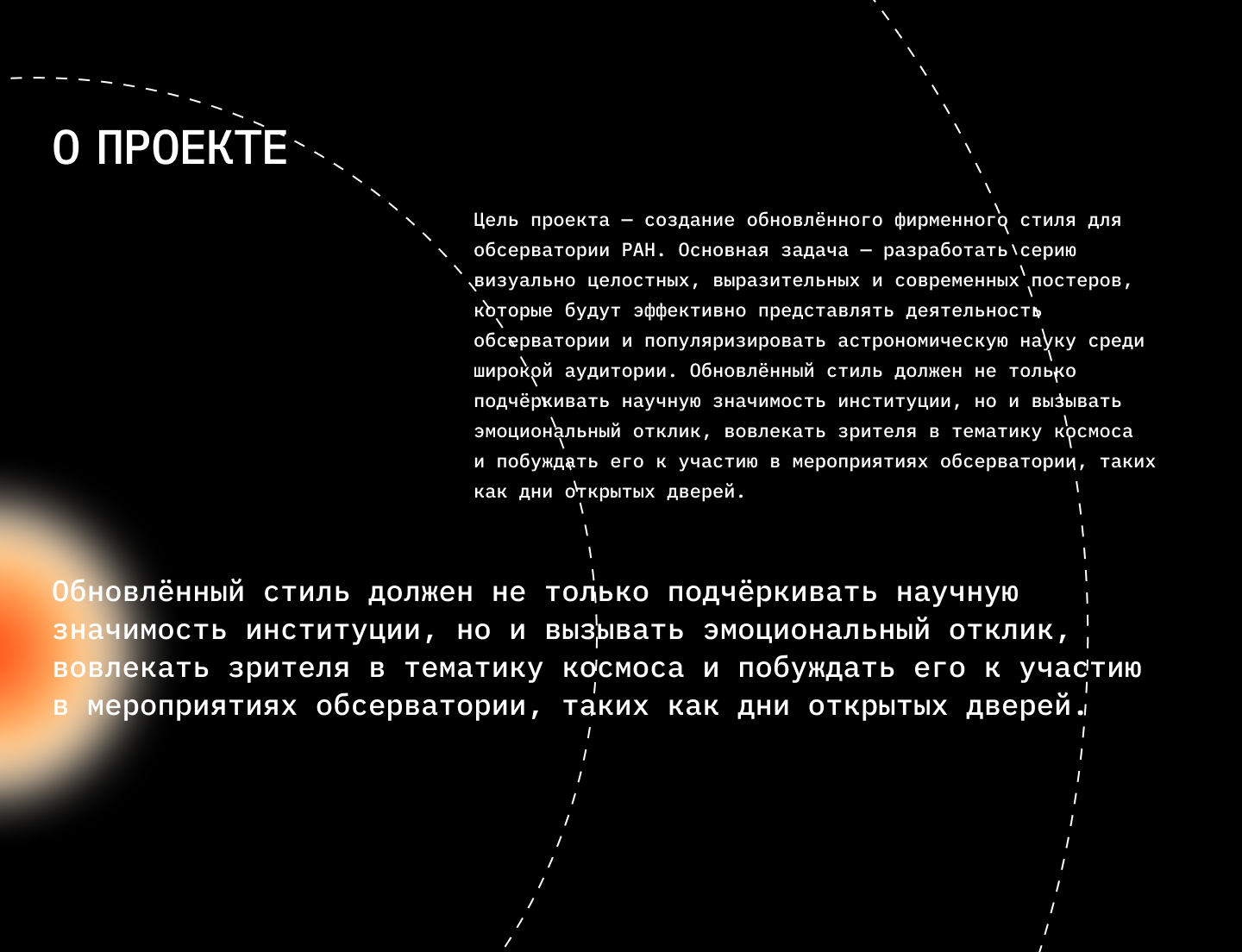 Обсерватория САО РАН (SAO RAS) — Изображение №4 — Брендинг, Графика на Dprofile