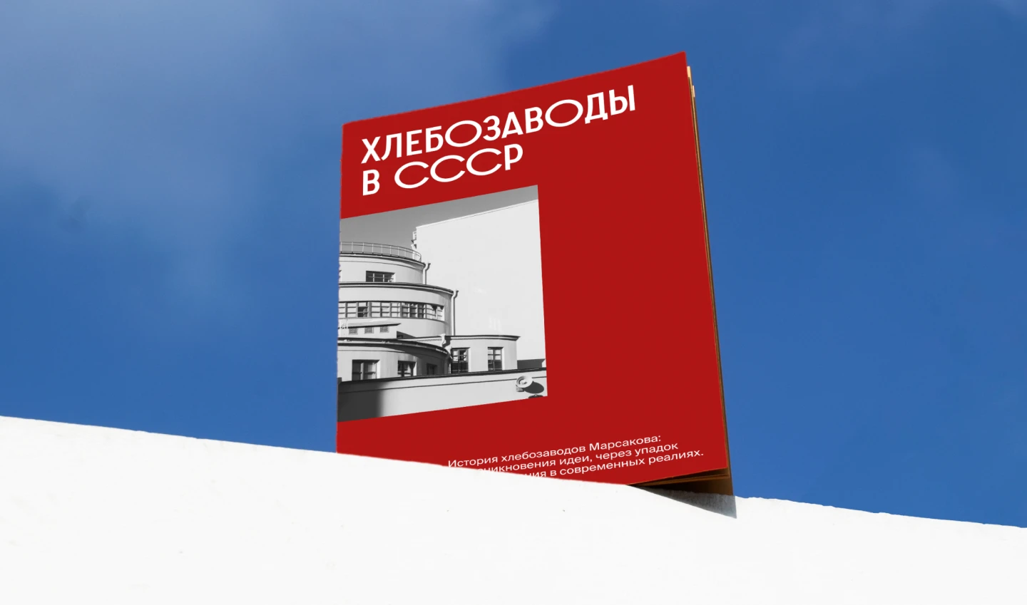 Вёрстка книги ( Хлебозаводы в СССР ) — Изображение №1 — Графика на Dprofile