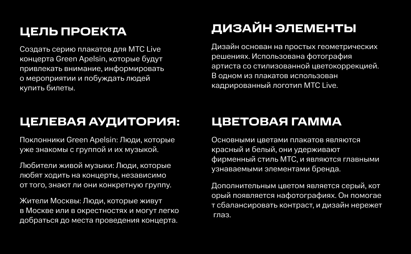 Key visual  для MTS live — Изображение №3 — Графика, Маркетинг на Dprofile