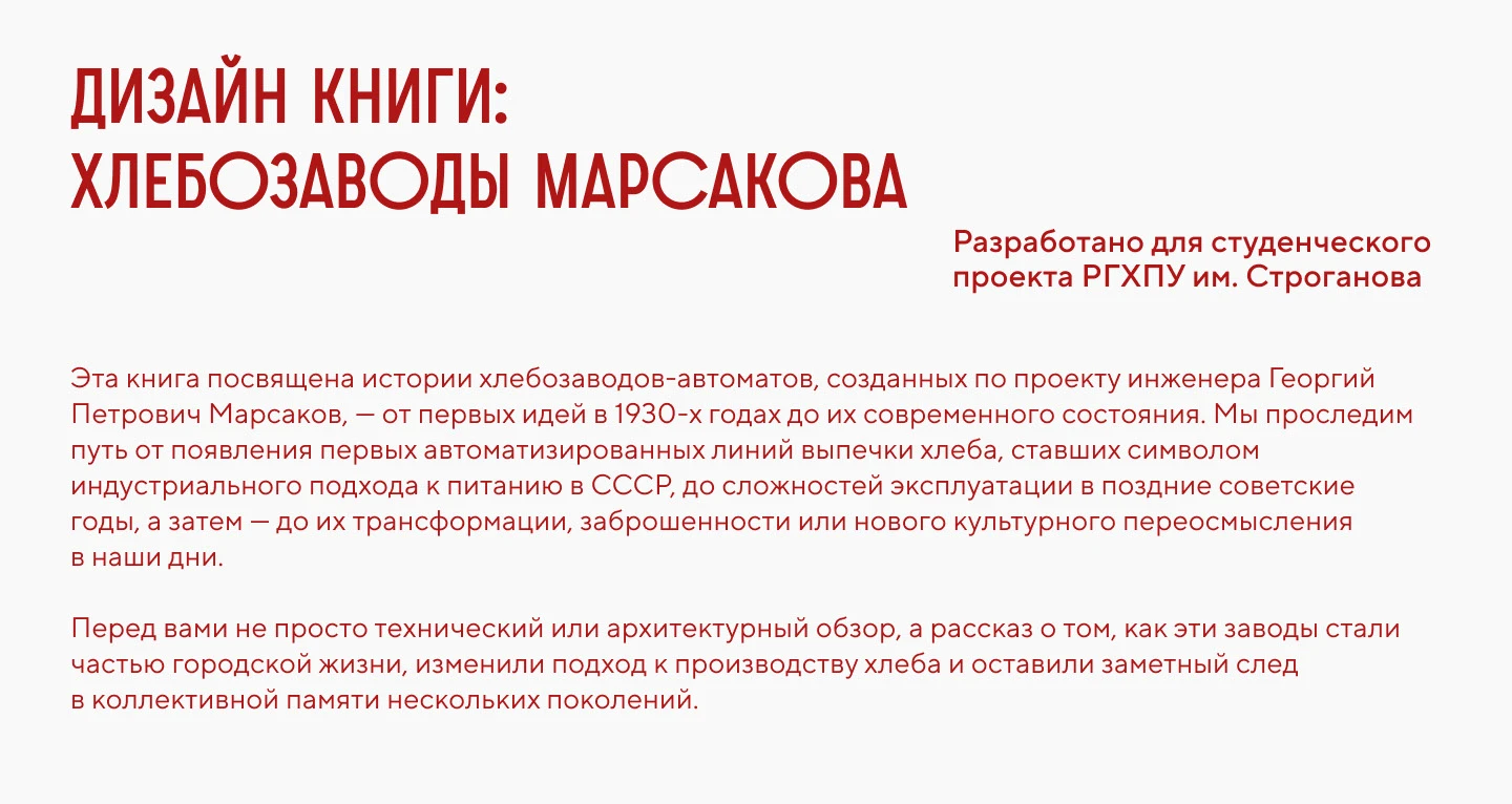 Вёрстка книги ( Хлебозаводы в СССР ) — Изображение №2 — Графика на Dprofile