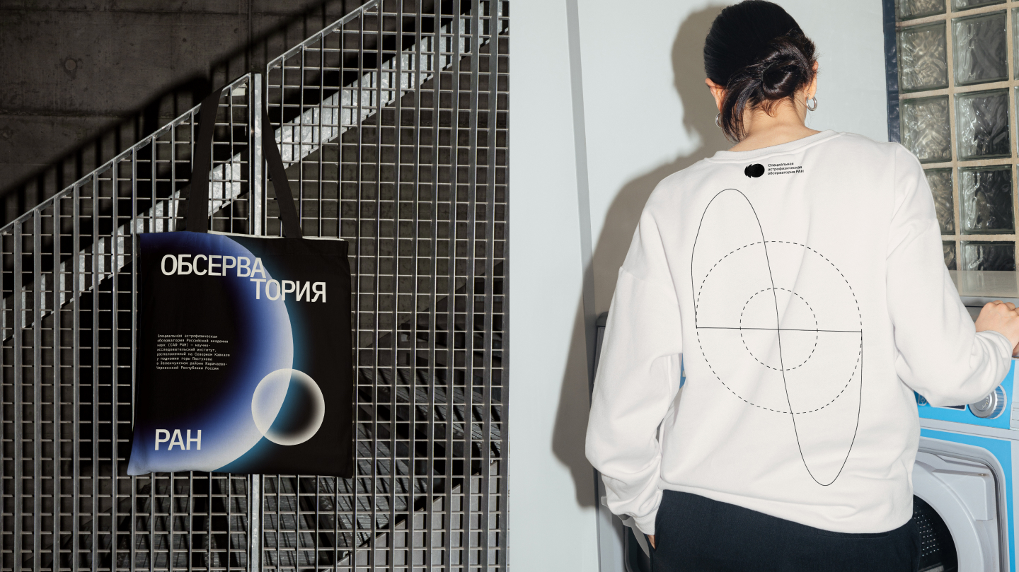 Обсерватория САО РАН (SAO RAS) — Изображение №13 — Брендинг, Графика на Dprofile