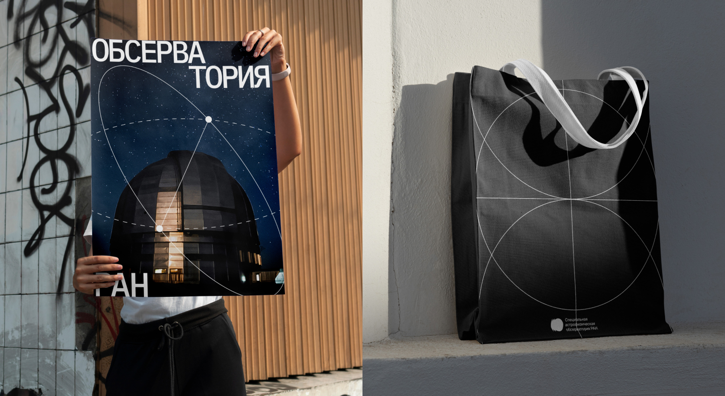 Обсерватория САО РАН (SAO RAS) — Изображение №14 — Брендинг, Графика на Dprofile