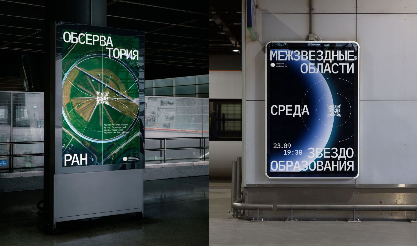 Обсерватория САО РАН (SAO RAS) — Изображение №7 — Брендинг, Графика на Dprofile