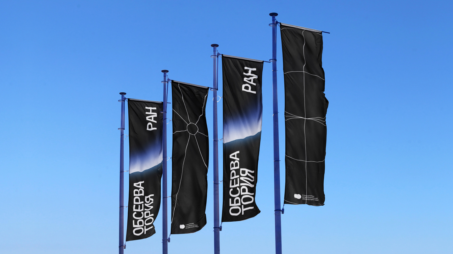 Обсерватория САО РАН (SAO RAS) — Изображение №17 — Брендинг, Графика на Dprofile